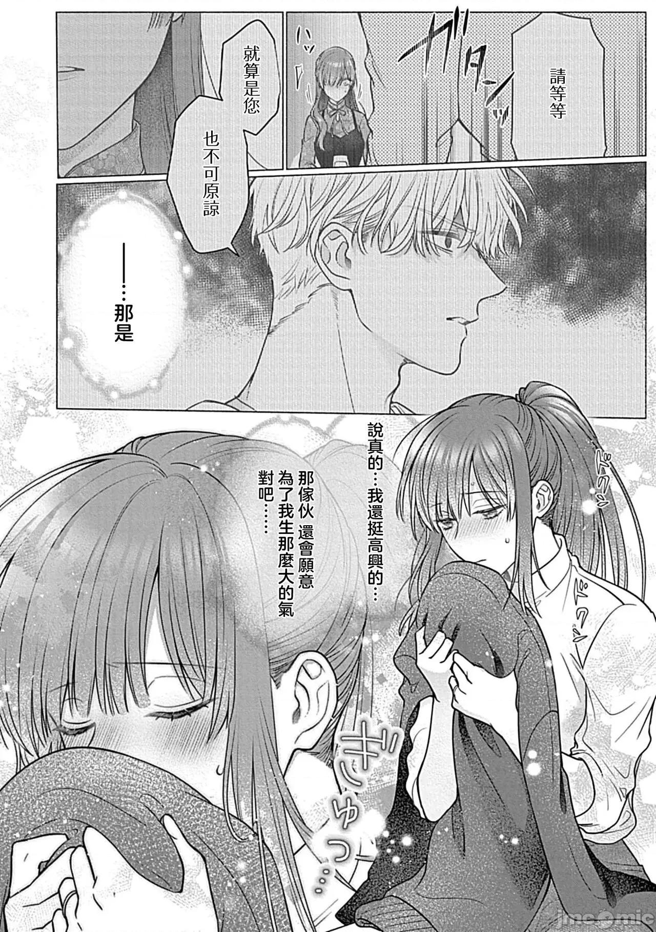 最討厭的那家夥是抖s [うるしめ] 大っ嫌いなアイツはドSでαな禦曹司 發情溺愛セックスマリッジ 4-5 [中國翻譯] 第48页