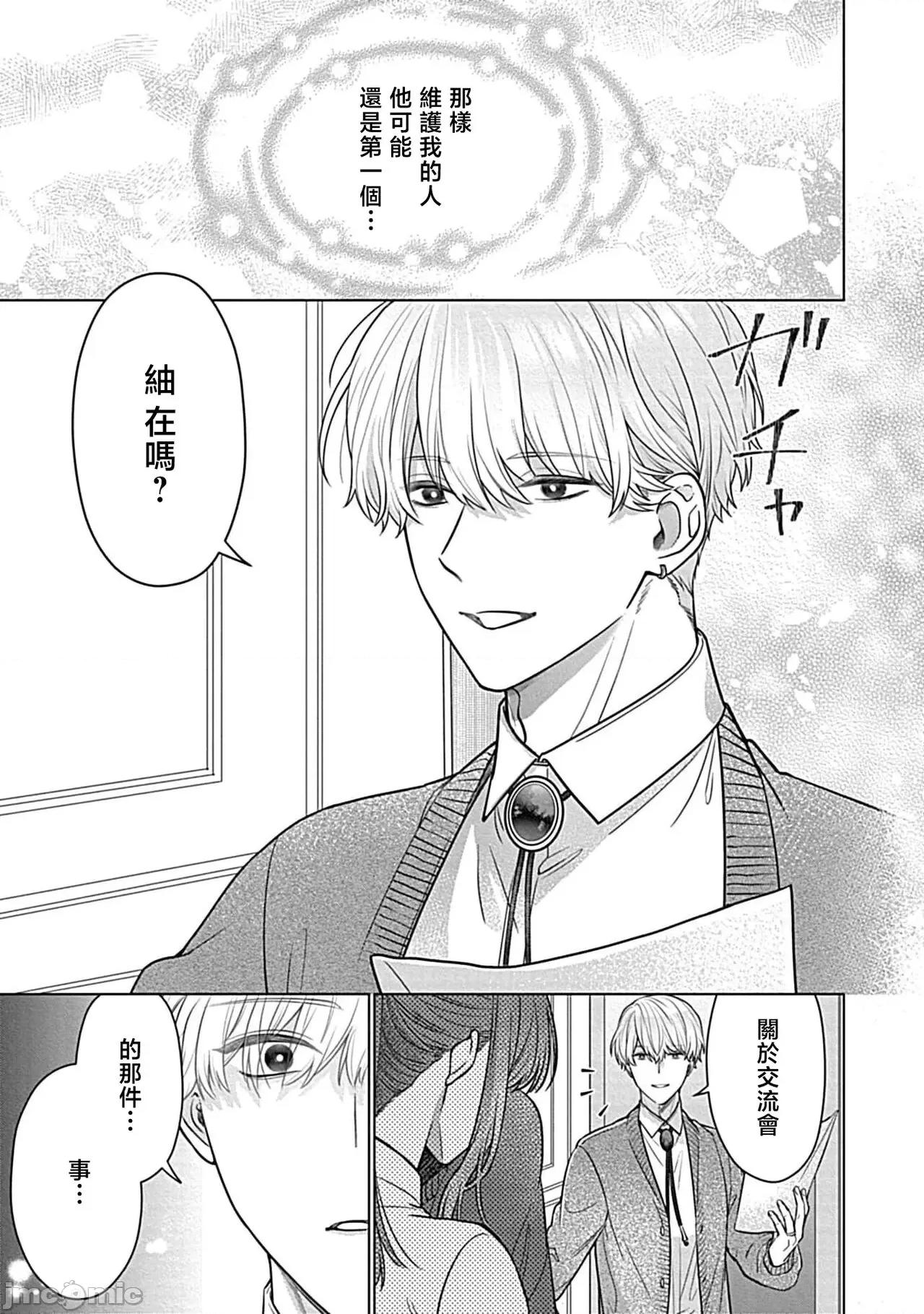 最討厭的那家夥是抖s [うるしめ] 大っ嫌いなアイツはドSでαな禦曹司 發情溺愛セックスマリッジ 4-5 [中國翻譯] 第49页