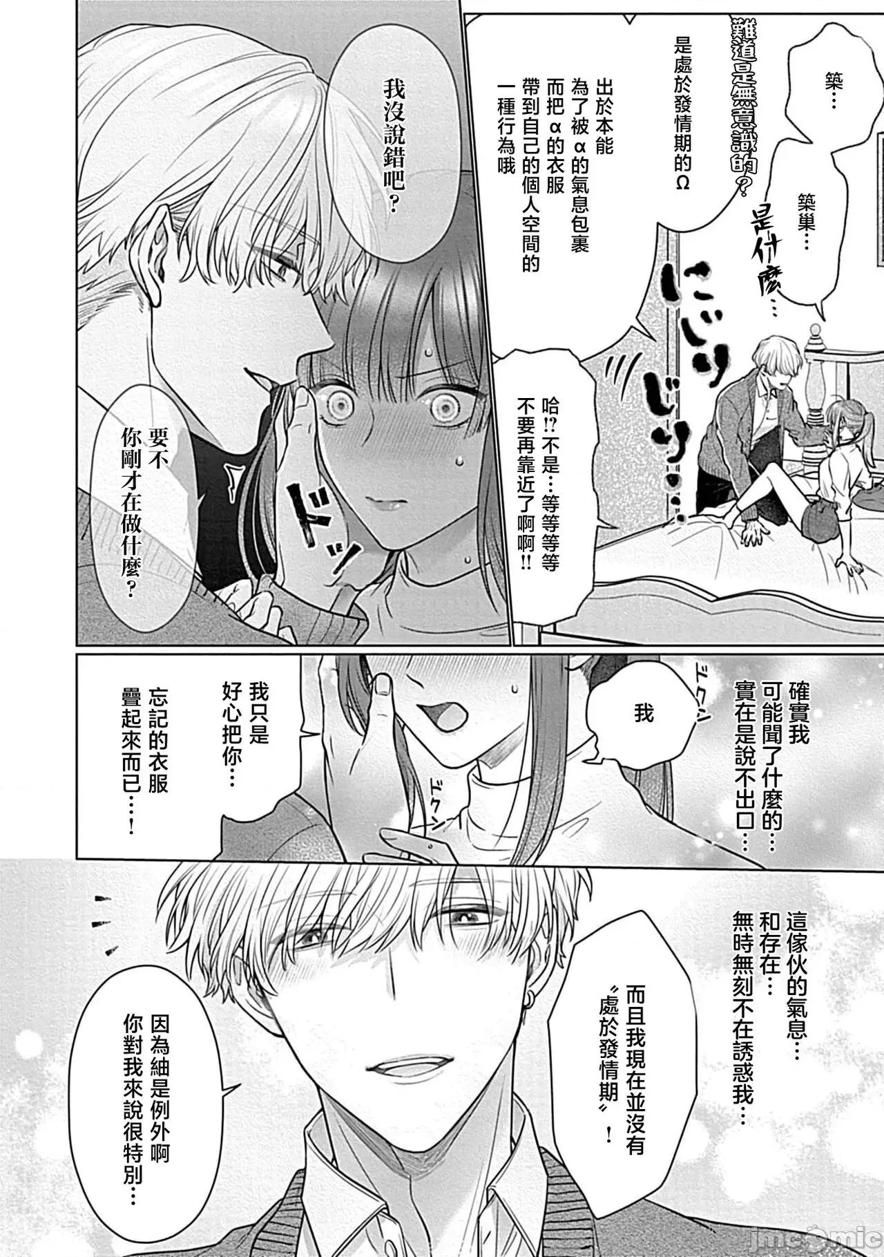 最討厭的那家夥是抖s [うるしめ] 大っ嫌いなアイツはドSでαな禦曹司 發情溺愛セックスマリッジ 4-5 [中國翻譯] 第52页