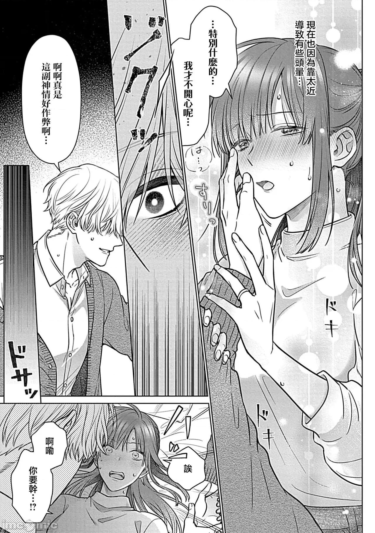 最討厭的那家夥是抖s [うるしめ] 大っ嫌いなアイツはドSでαな禦曹司 發情溺愛セックスマリッジ 4-5 [中國翻譯] 第53页