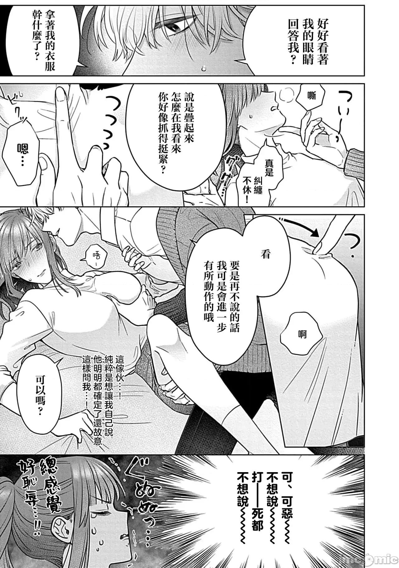 最討厭的那家夥是抖s [うるしめ] 大っ嫌いなアイツはドSでαな禦曹司 發情溺愛セックスマリッジ 4-5 [中國翻譯] 第55页
