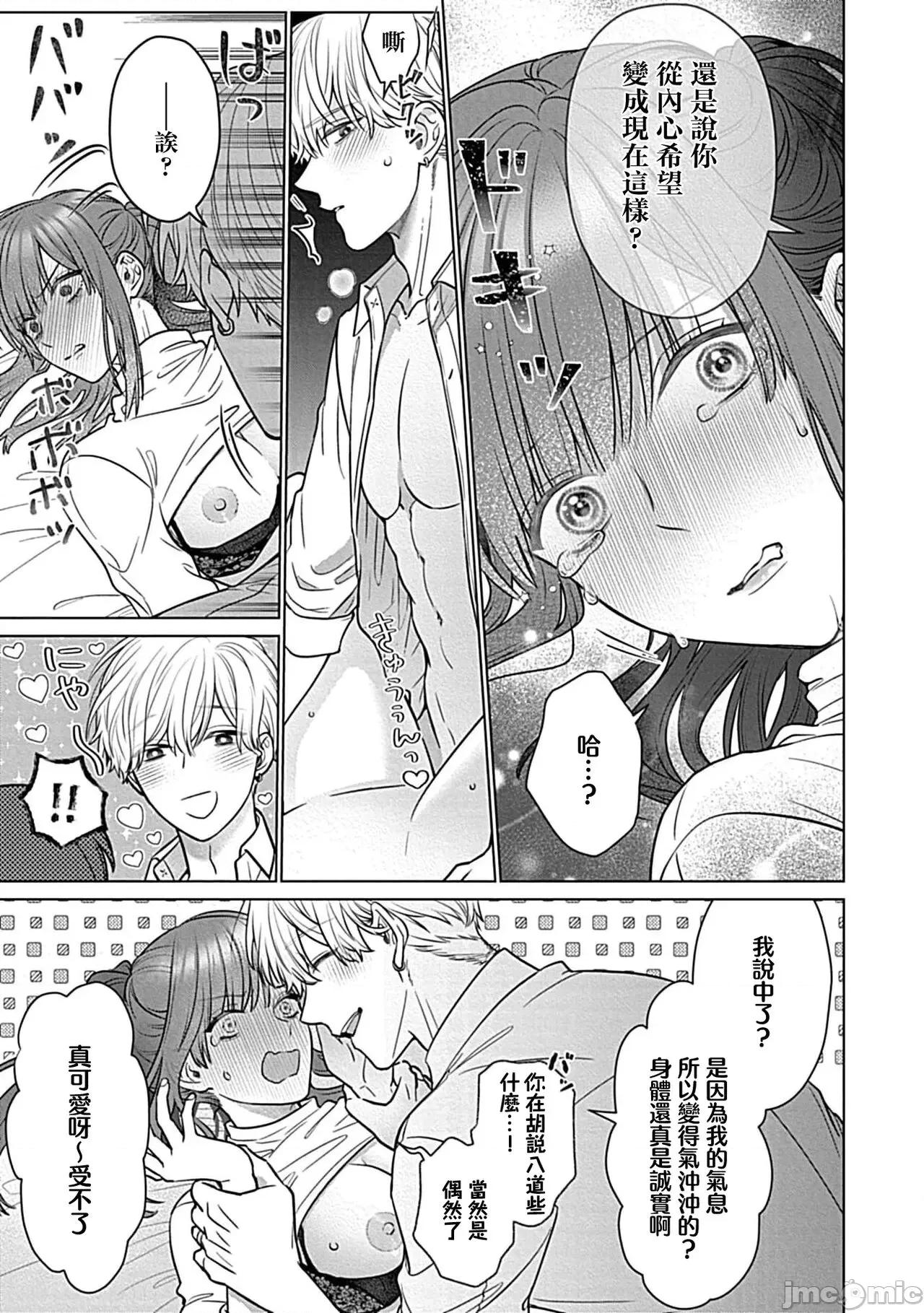 最討厭的那家夥是抖s [うるしめ] 大っ嫌いなアイツはドSでαな禦曹司 發情溺愛セックスマリッジ 4-5 [中國翻譯] 第59页