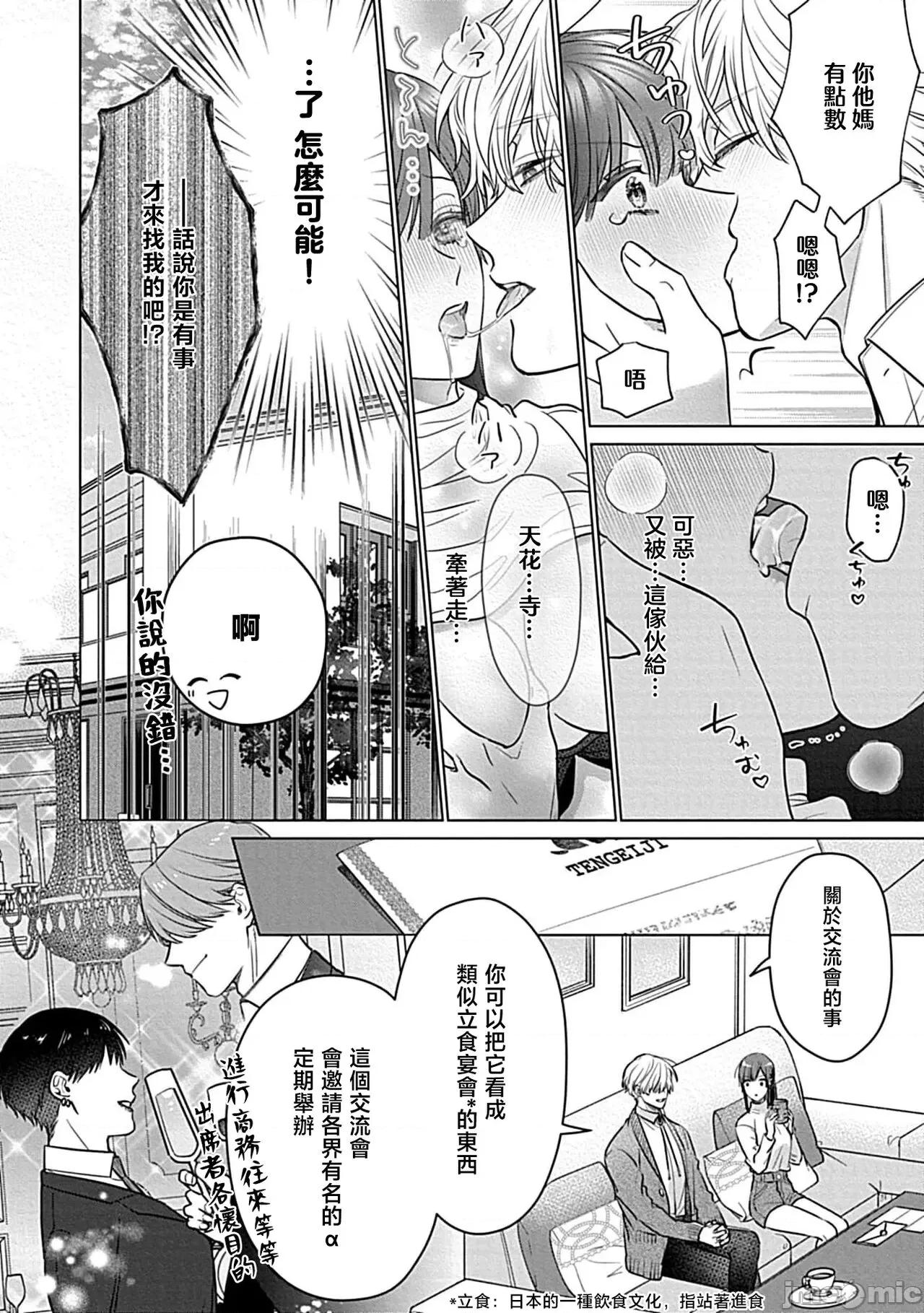 最討厭的那家夥是抖s [うるしめ] 大っ嫌いなアイツはドSでαな禦曹司 發情溺愛セックスマリッジ 4-5 [中國翻譯] 第62页