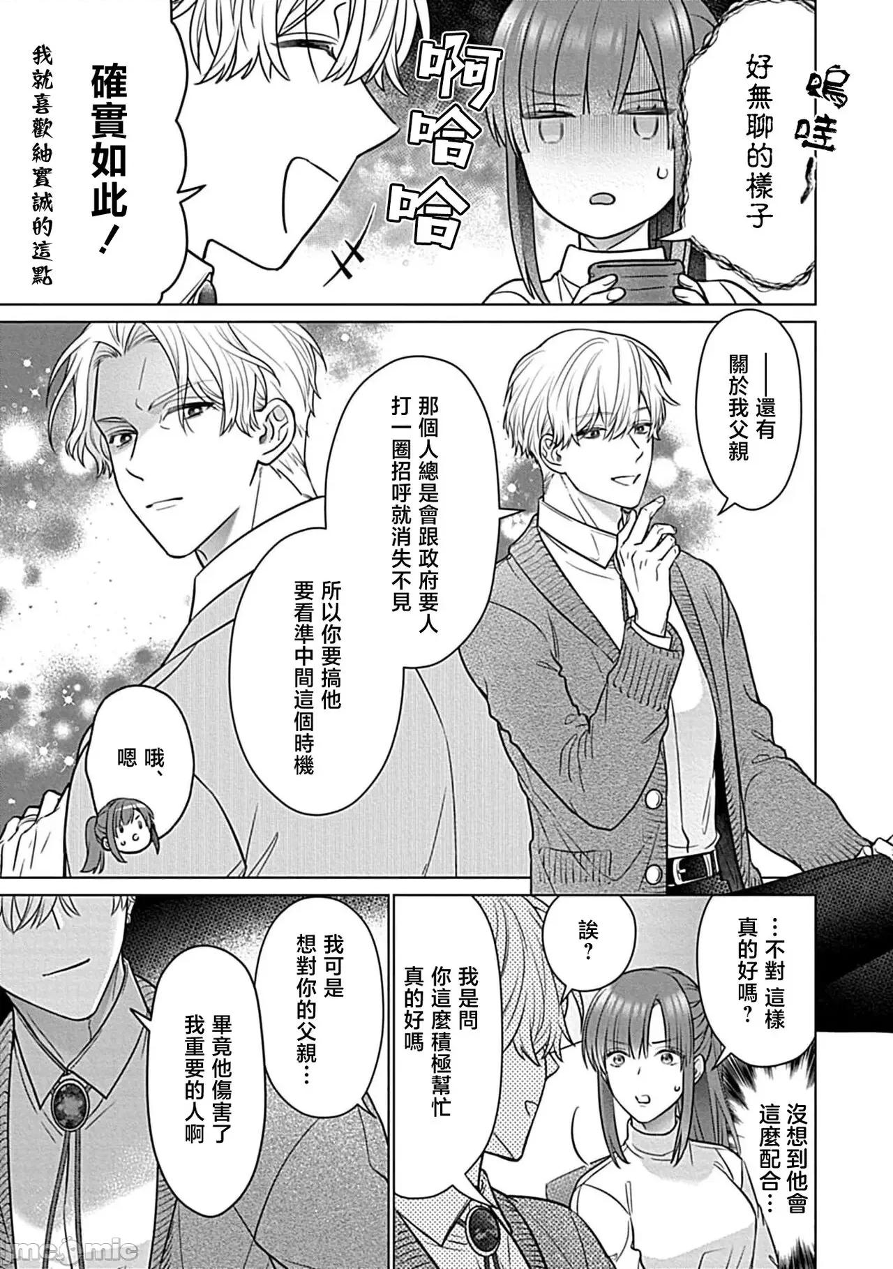 最討厭的那家夥是抖s [うるしめ] 大っ嫌いなアイツはドSでαな禦曹司 發情溺愛セックスマリッジ 4-5 [中國翻譯] 第63页