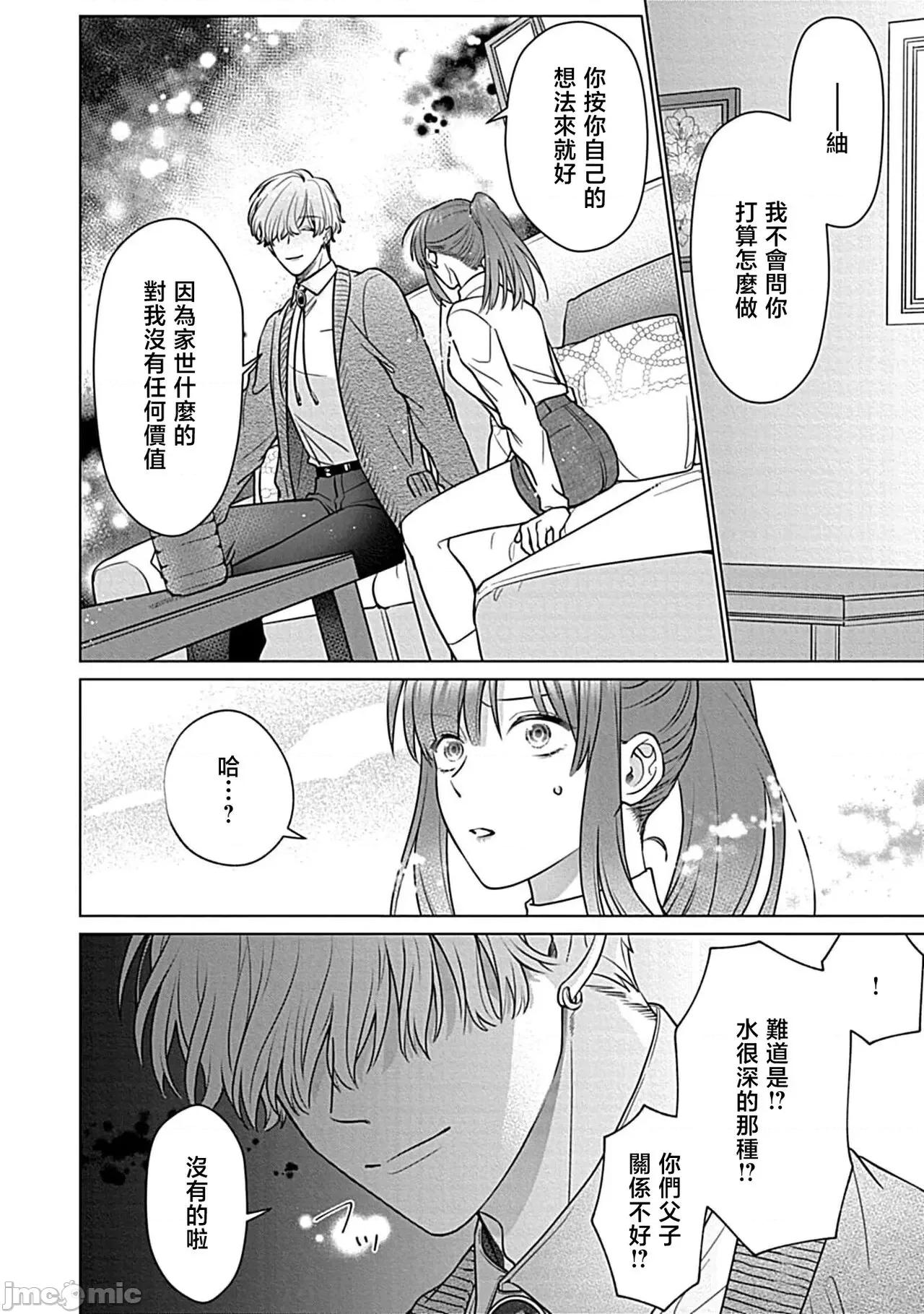 最討厭的那家夥是抖s [うるしめ] 大っ嫌いなアイツはドSでαな禦曹司 發情溺愛セックスマリッジ 4-5 [中國翻譯] 第64页