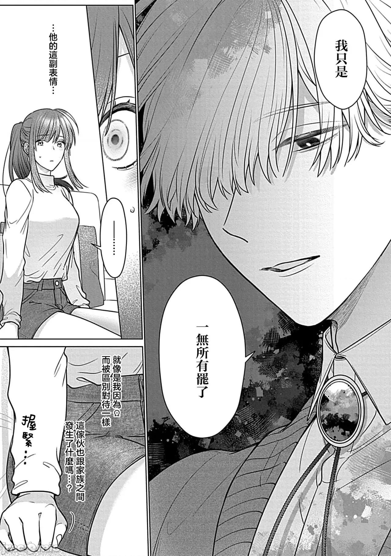 最討厭的那家夥是抖s [うるしめ] 大っ嫌いなアイツはドSでαな禦曹司 發情溺愛セックスマリッジ 4-5 [中國翻譯] 第65页