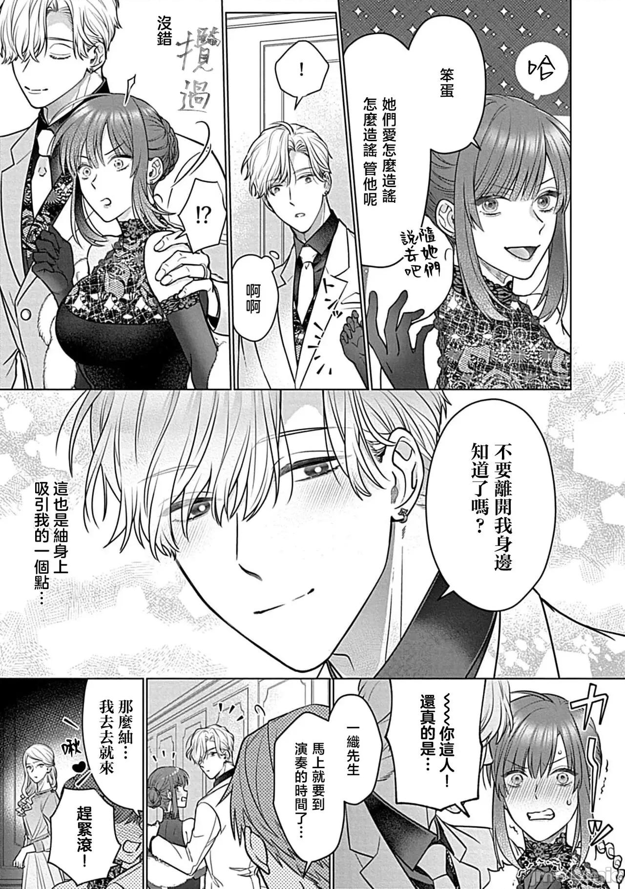 最討厭的那家夥是抖s [うるしめ] 大っ嫌いなアイツはドSでαな禦曹司 發情溺愛セックスマリッジ 4-5 [中國翻譯] 第67页