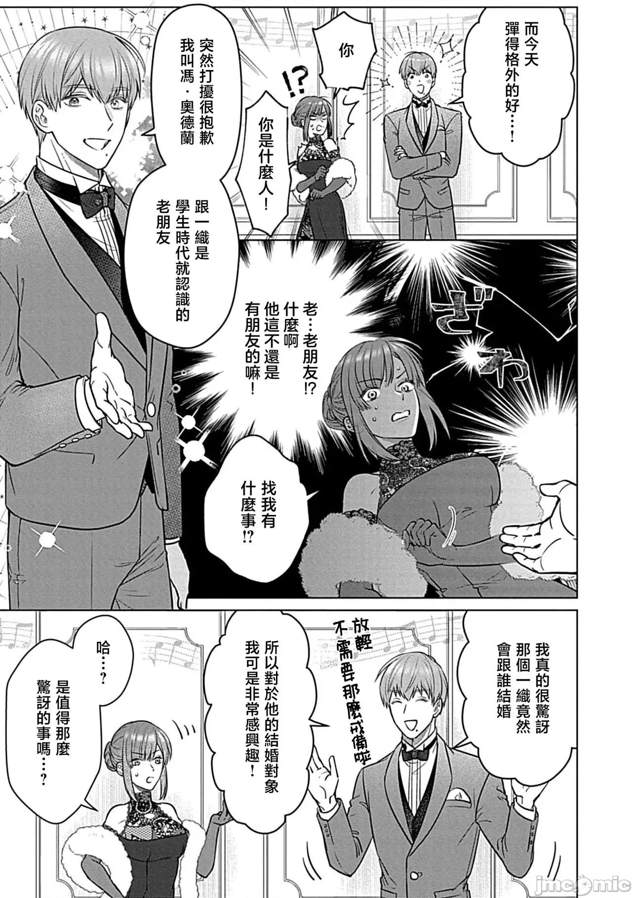 最討厭的那家夥是抖s [うるしめ] 大っ嫌いなアイツはドSでαな禦曹司 發情溺愛セックスマリッジ 4-5 [中國翻譯] 第69页
