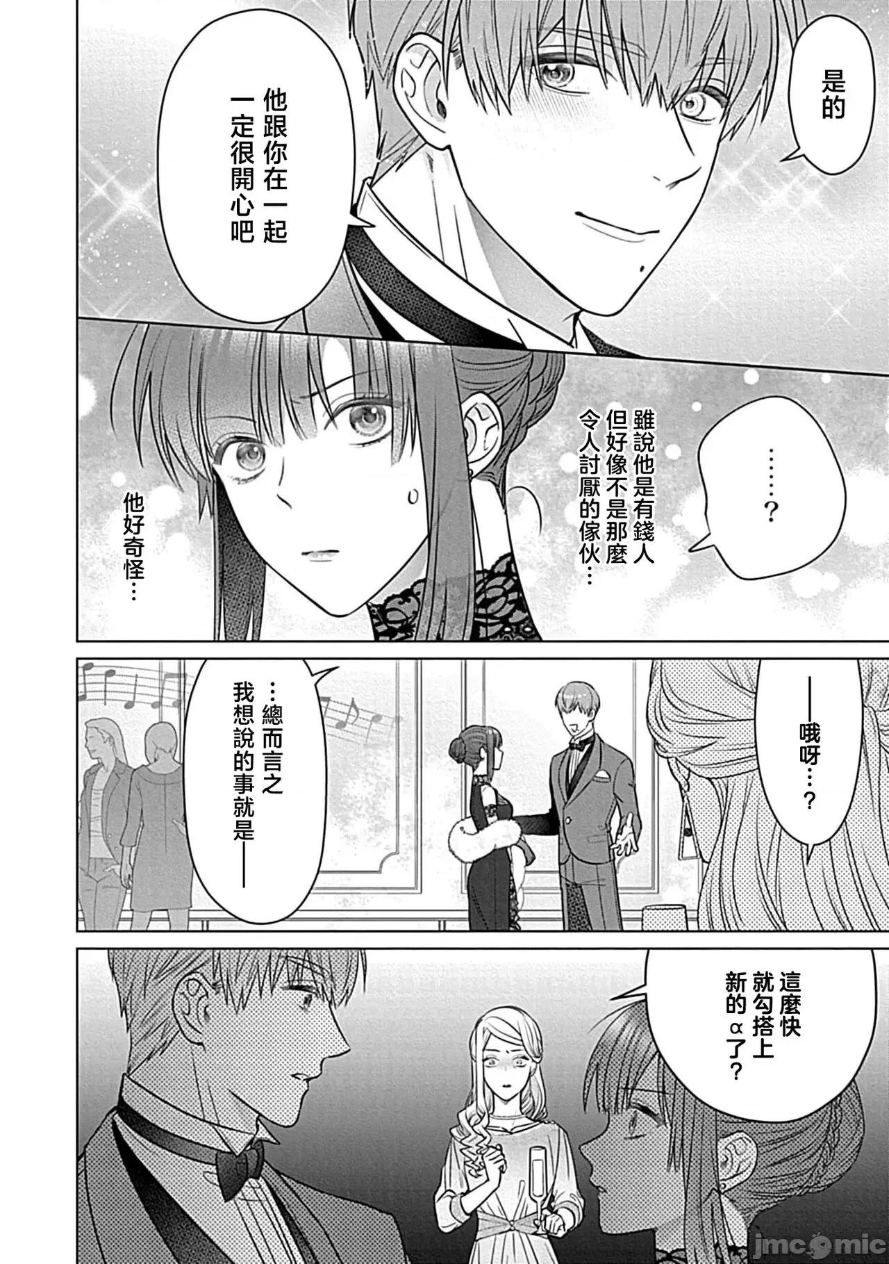 最討厭的那家夥是抖s [うるしめ] 大っ嫌いなアイツはドSでαな禦曹司 發情溺愛セックスマリッジ 4-5 [中國翻譯] 第70页