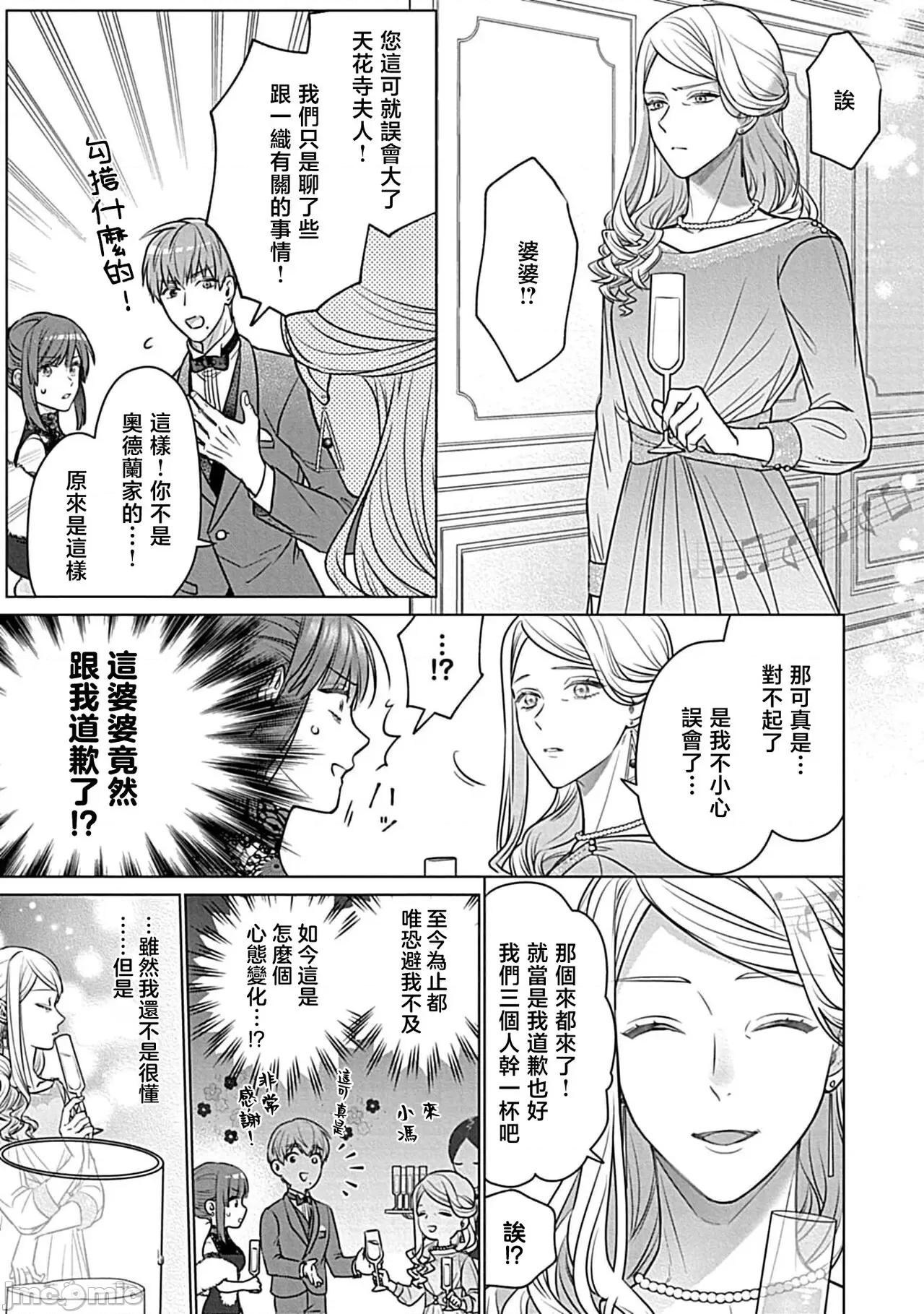 最討厭的那家夥是抖s [うるしめ] 大っ嫌いなアイツはドSでαな禦曹司 發情溺愛セックスマリッジ 4-5 [中國翻譯] 第71页