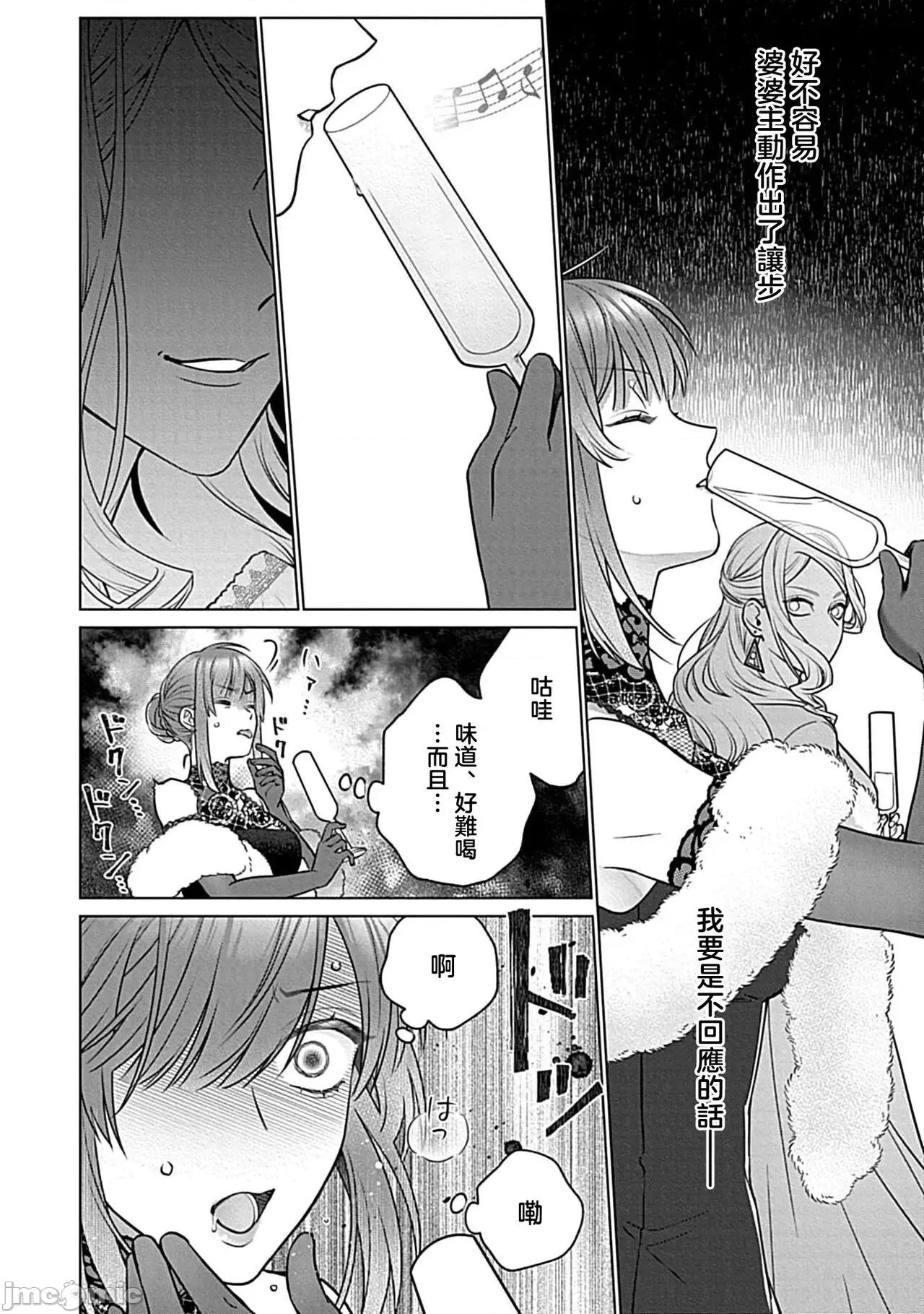 最討厭的那家夥是抖s [うるしめ] 大っ嫌いなアイツはドSでαな禦曹司 發情溺愛セックスマリッジ 4-5 [中國翻譯] 第72页