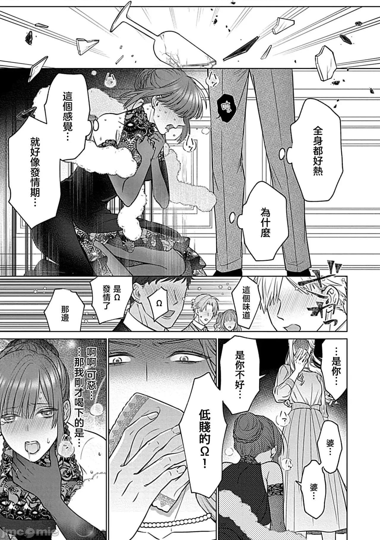 最討厭的那家夥是抖s [うるしめ] 大っ嫌いなアイツはドSでαな禦曹司 發情溺愛セックスマリッジ 4-5 [中國翻譯] 第73页