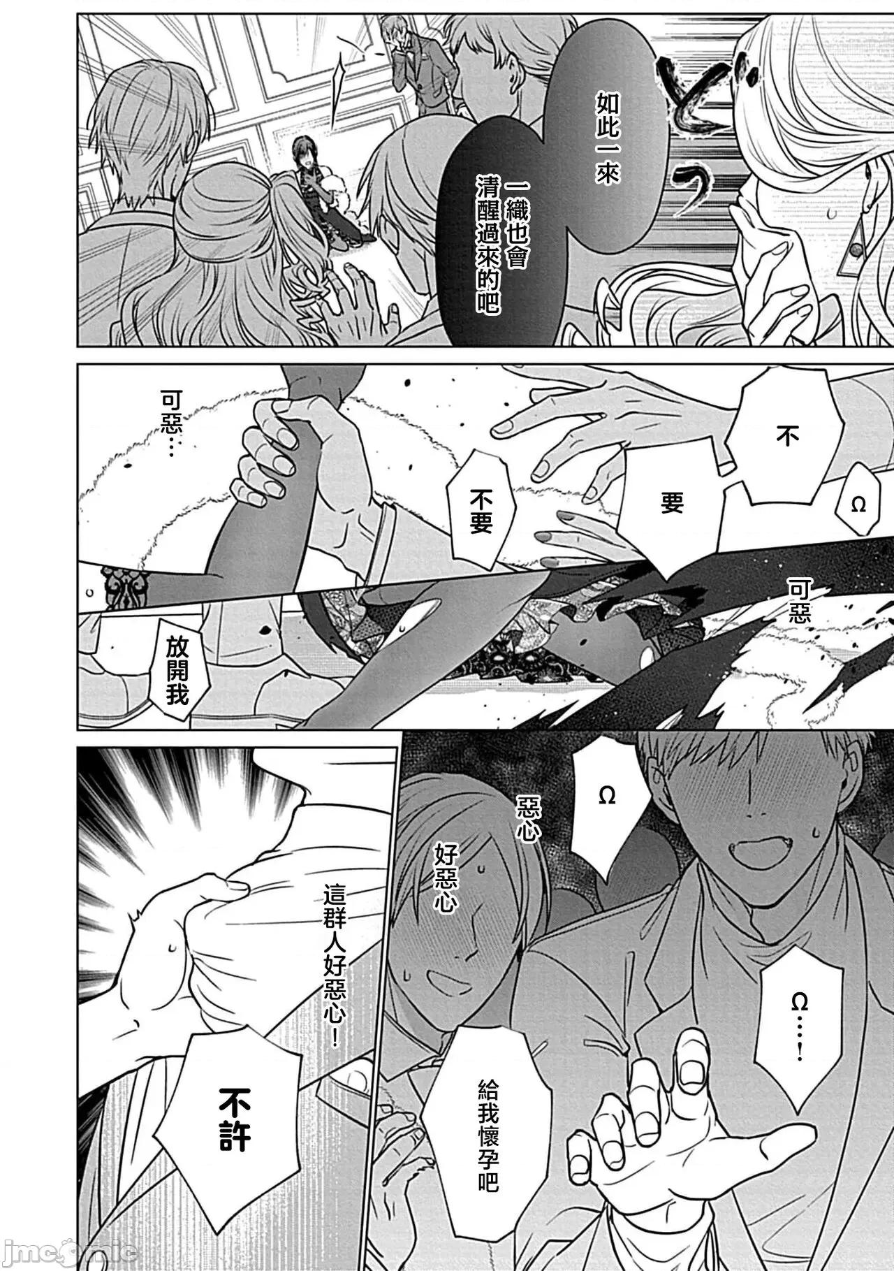 最討厭的那家夥是抖s [うるしめ] 大っ嫌いなアイツはドSでαな禦曹司 發情溺愛セックスマリッジ 4-5 [中國翻譯] 第74页