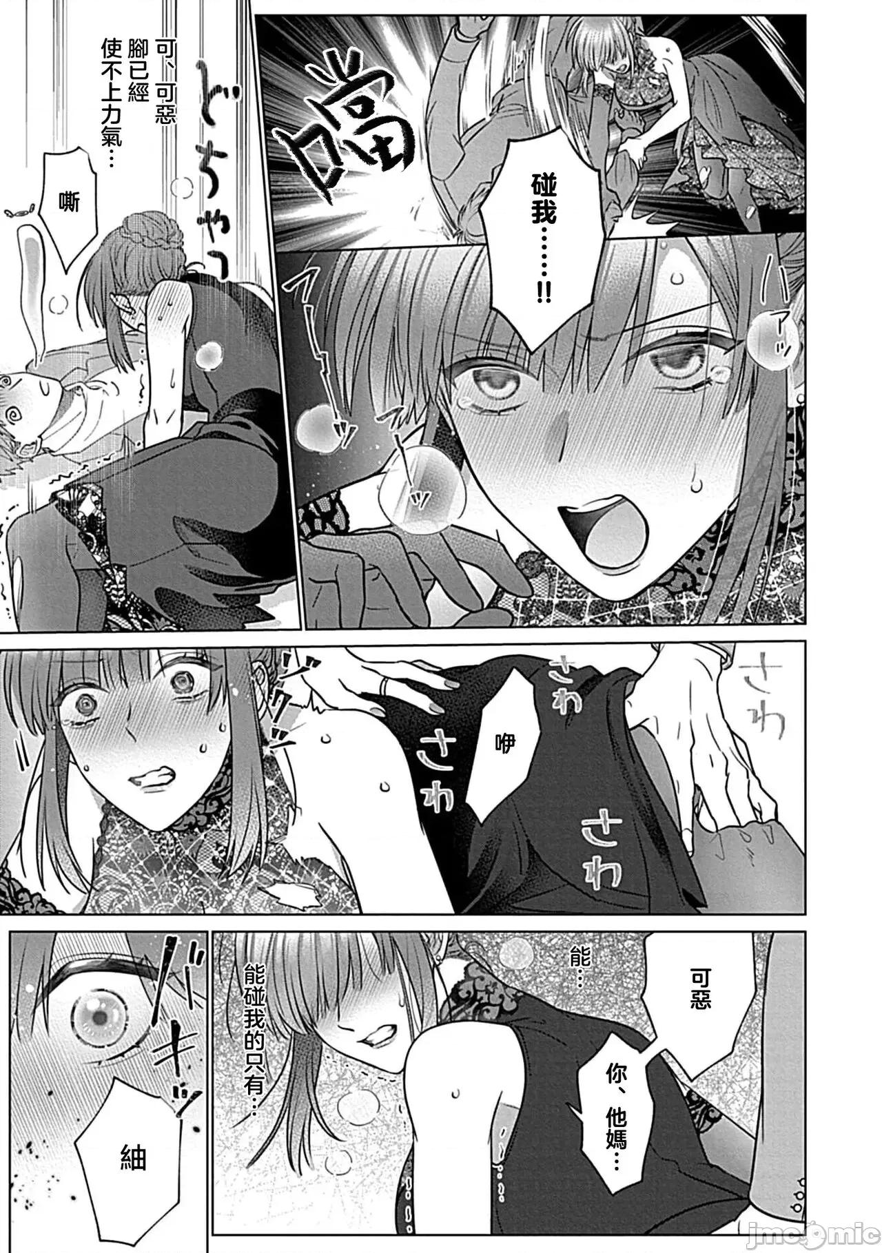 最討厭的那家夥是抖s [うるしめ] 大っ嫌いなアイツはドSでαな禦曹司 發情溺愛セックスマリッジ 4-5 [中國翻譯] 第75页