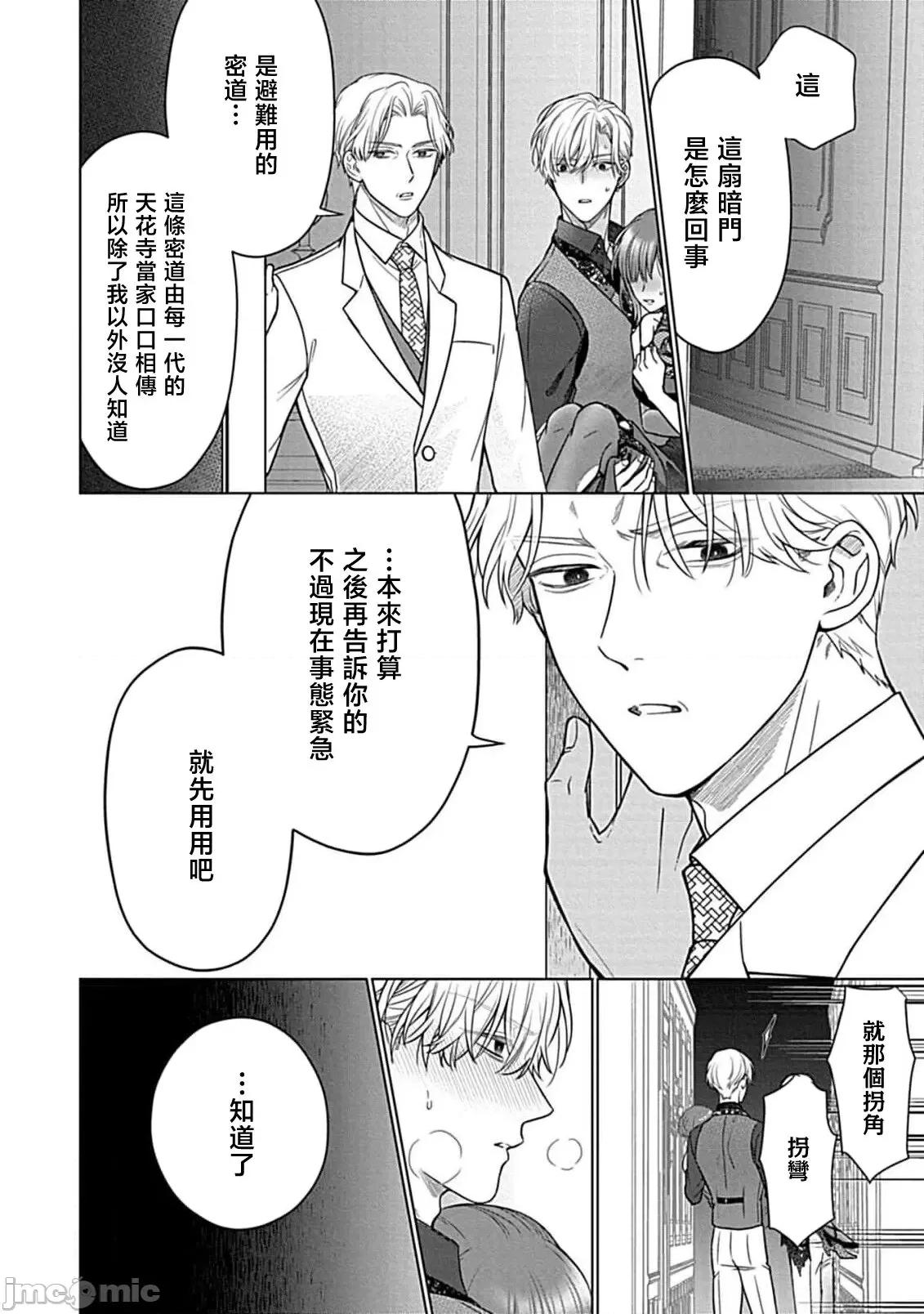 最討厭的那家夥是抖s 最討厭的那家夥是抖S α大少爺 3 [うるしめ] 大っ嫌いなアイツはドSでαな禦曹司 發情溺愛セックスマリッジ 6 [中國翻譯] 第10页