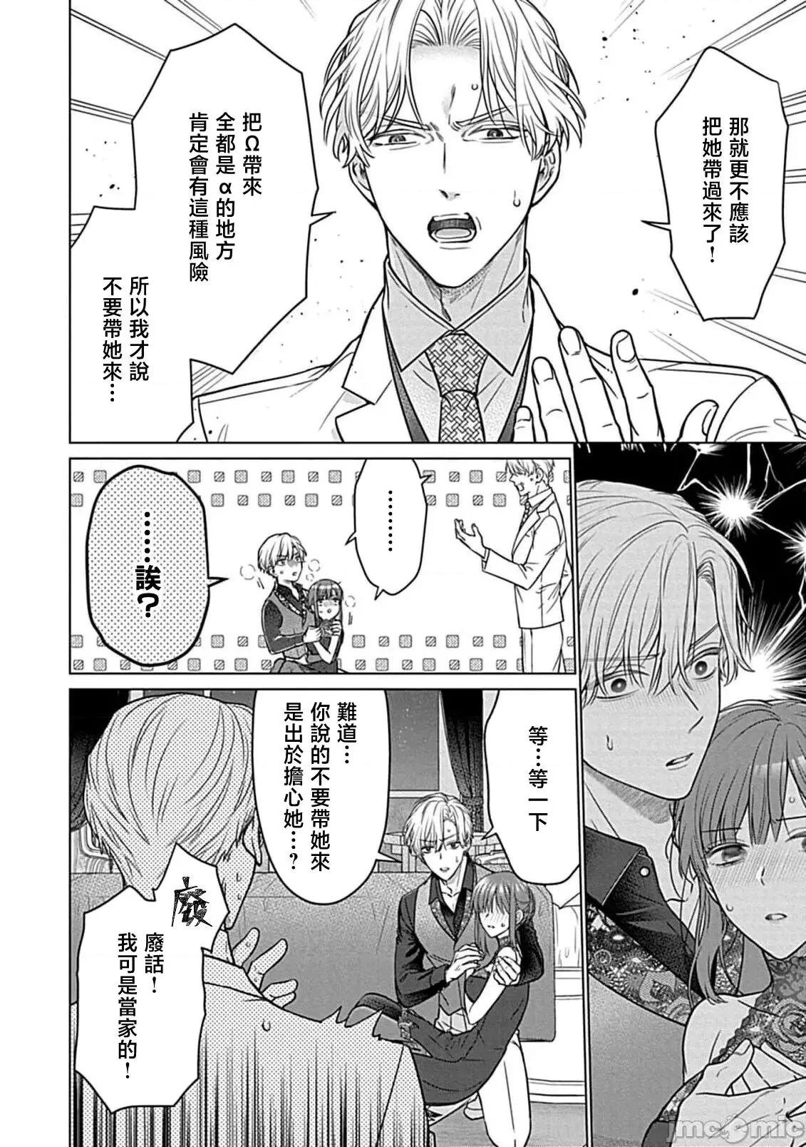 最討厭的那家夥是抖s 最討厭的那家夥是抖S α大少爺 3 [うるしめ] 大っ嫌いなアイツはドSでαな禦曹司 發情溺愛セックスマリッジ 6 [中國翻譯] 第14页