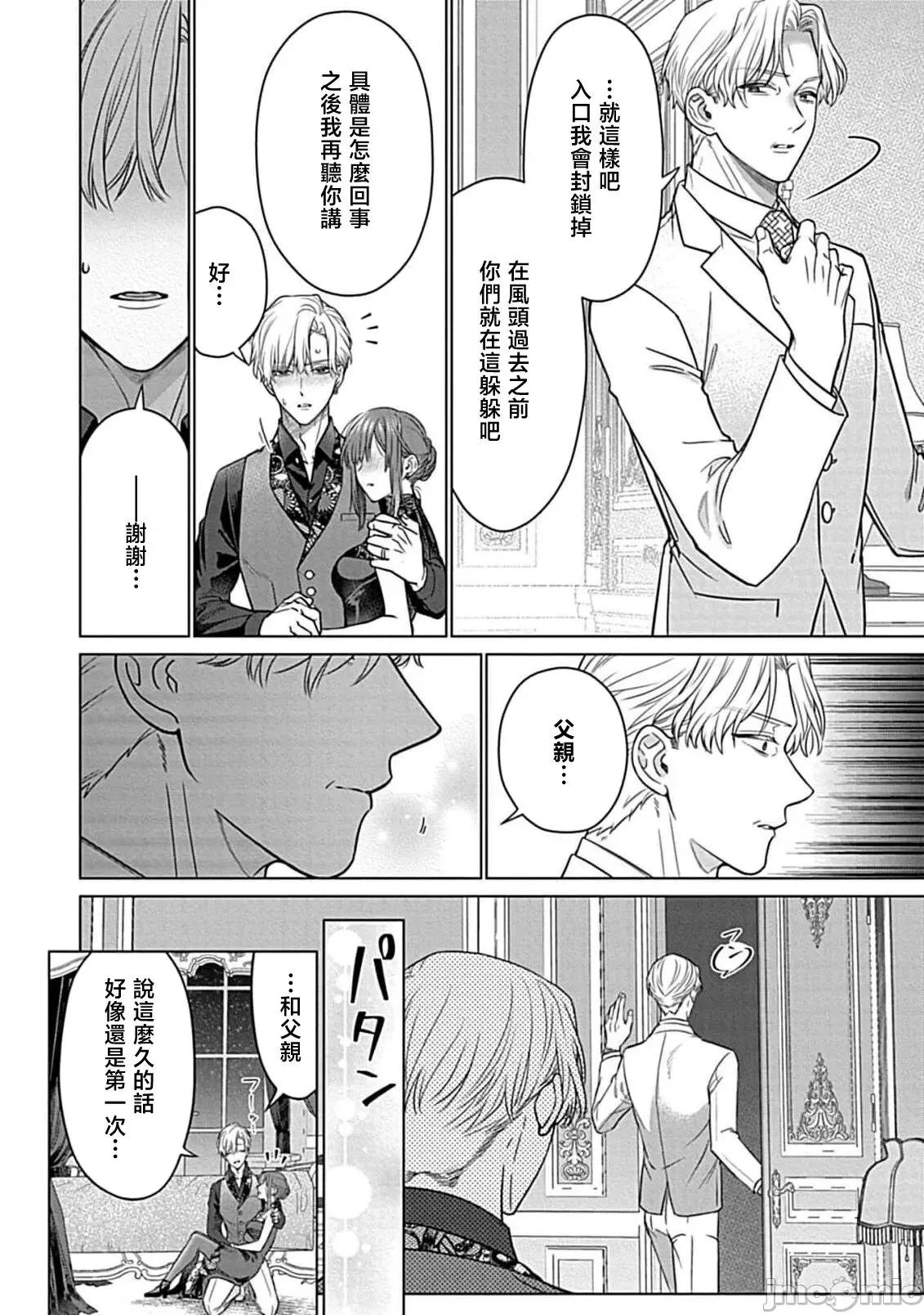 最討厭的那家夥是抖s 最討厭的那家夥是抖S α大少爺 3 [うるしめ] 大っ嫌いなアイツはドSでαな禦曹司 發情溺愛セックスマリッジ 6 [中國翻譯] 第16页