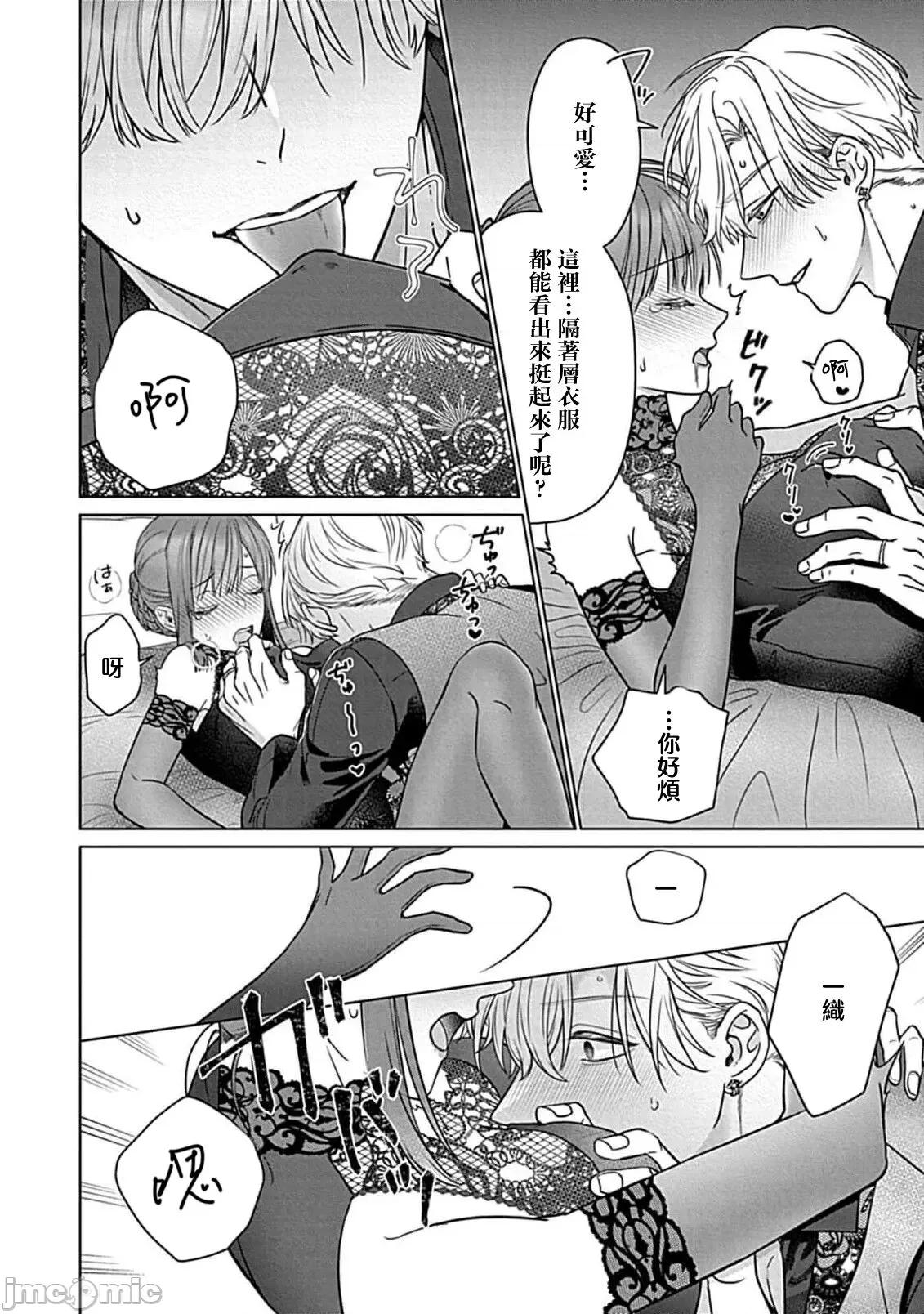 最討厭的那家夥是抖s 最討厭的那家夥是抖S α大少爺 3 [うるしめ] 大っ嫌いなアイツはドSでαな禦曹司 發情溺愛セックスマリッジ 6 [中國翻譯] 第26页