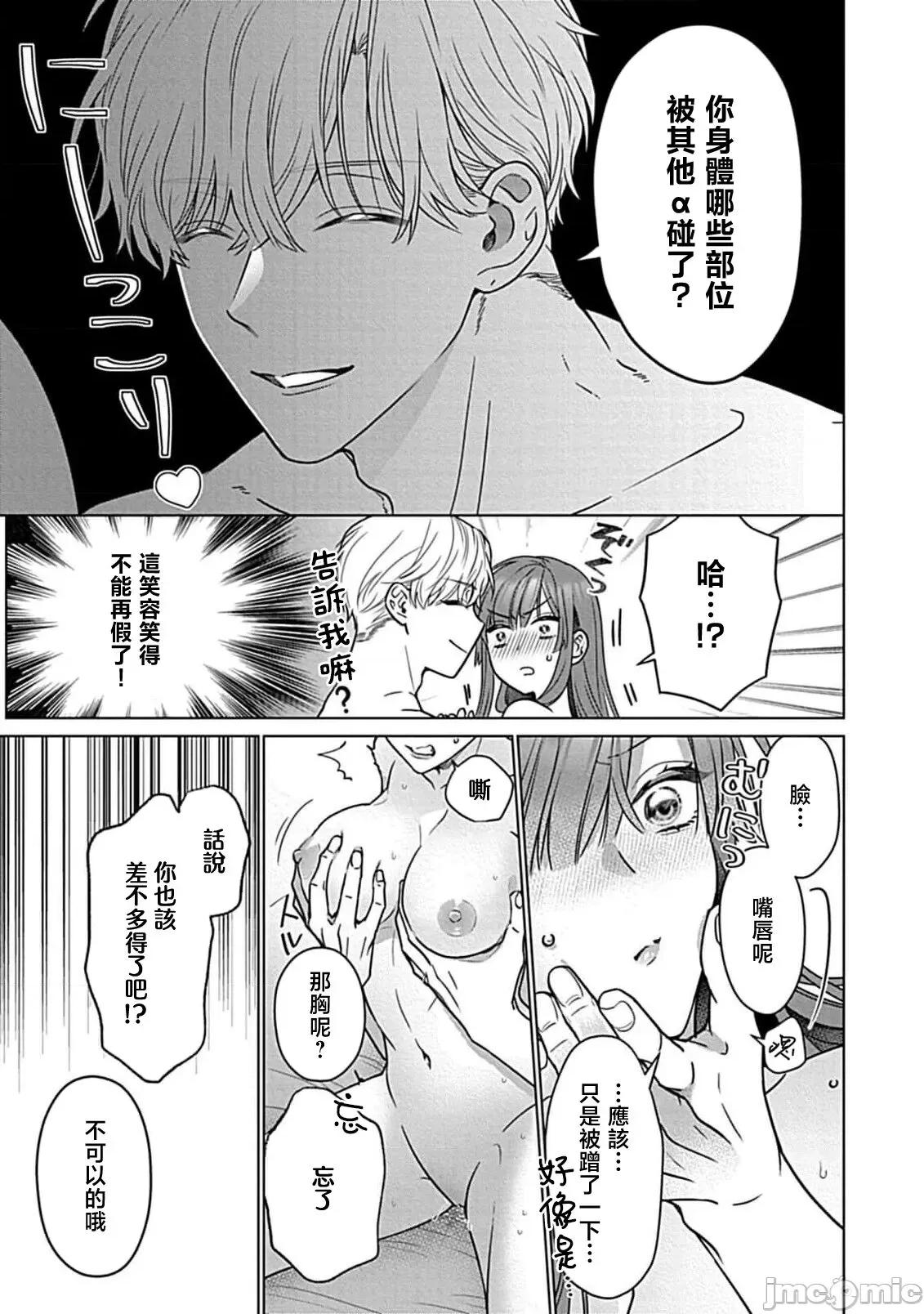 最討厭的那家夥是抖s 最討厭的那家夥是抖S α大少爺 3 [うるしめ] 大っ嫌いなアイツはドSでαな禦曹司 發情溺愛セックスマリッジ 6 [中國翻譯] 第29页