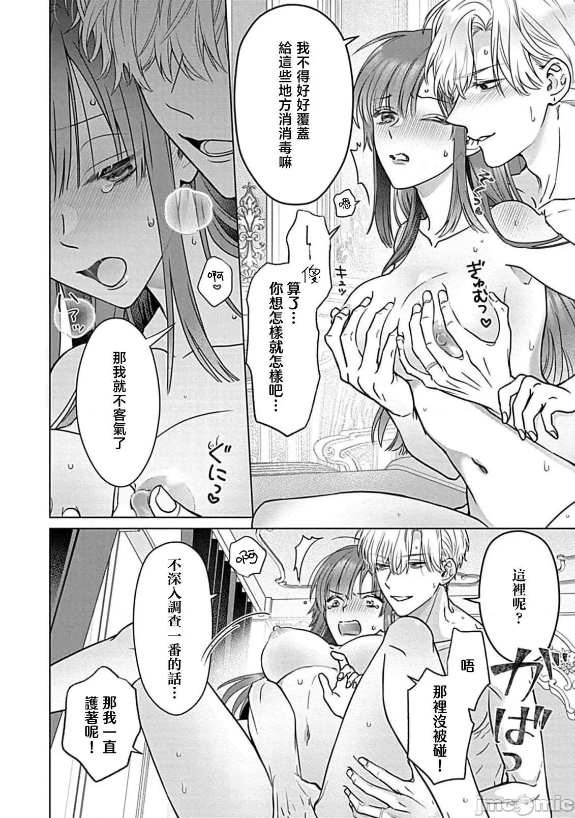 最討厭的那家夥是抖s 最討厭的那家夥是抖S α大少爺 3 [うるしめ] 大っ嫌いなアイツはドSでαな禦曹司 發情溺愛セックスマリッジ 6 [中國翻譯] 第30页
