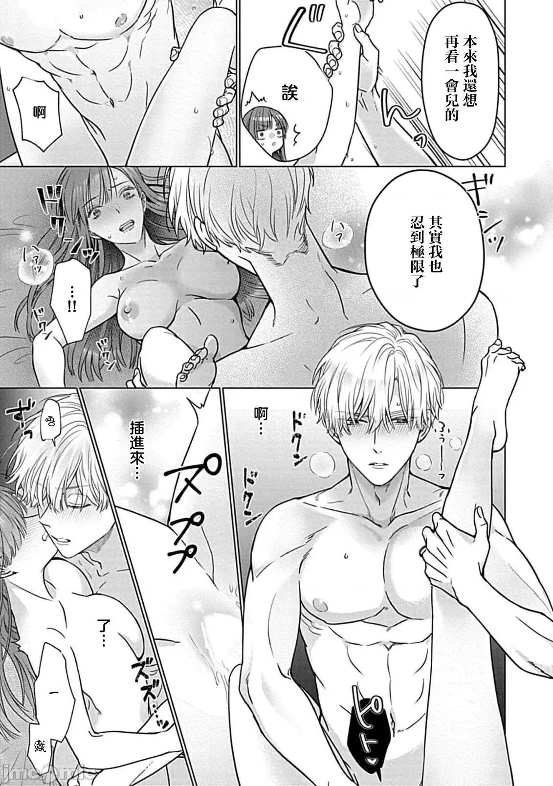 最討厭的那家夥是抖s 最討厭的那家夥是抖S α大少爺 3 [うるしめ] 大っ嫌いなアイツはドSでαな禦曹司 發情溺愛セックスマリッジ 6 [中國翻譯] 第33页