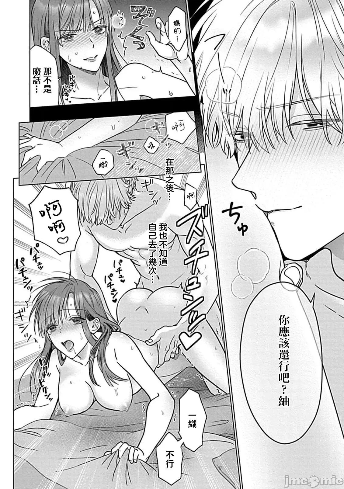 最討厭的那家夥是抖s 最討厭的那家夥是抖S α大少爺 3 [うるしめ] 大っ嫌いなアイツはドSでαな禦曹司 發情溺愛セックスマリッジ 6 [中國翻譯] 第36页