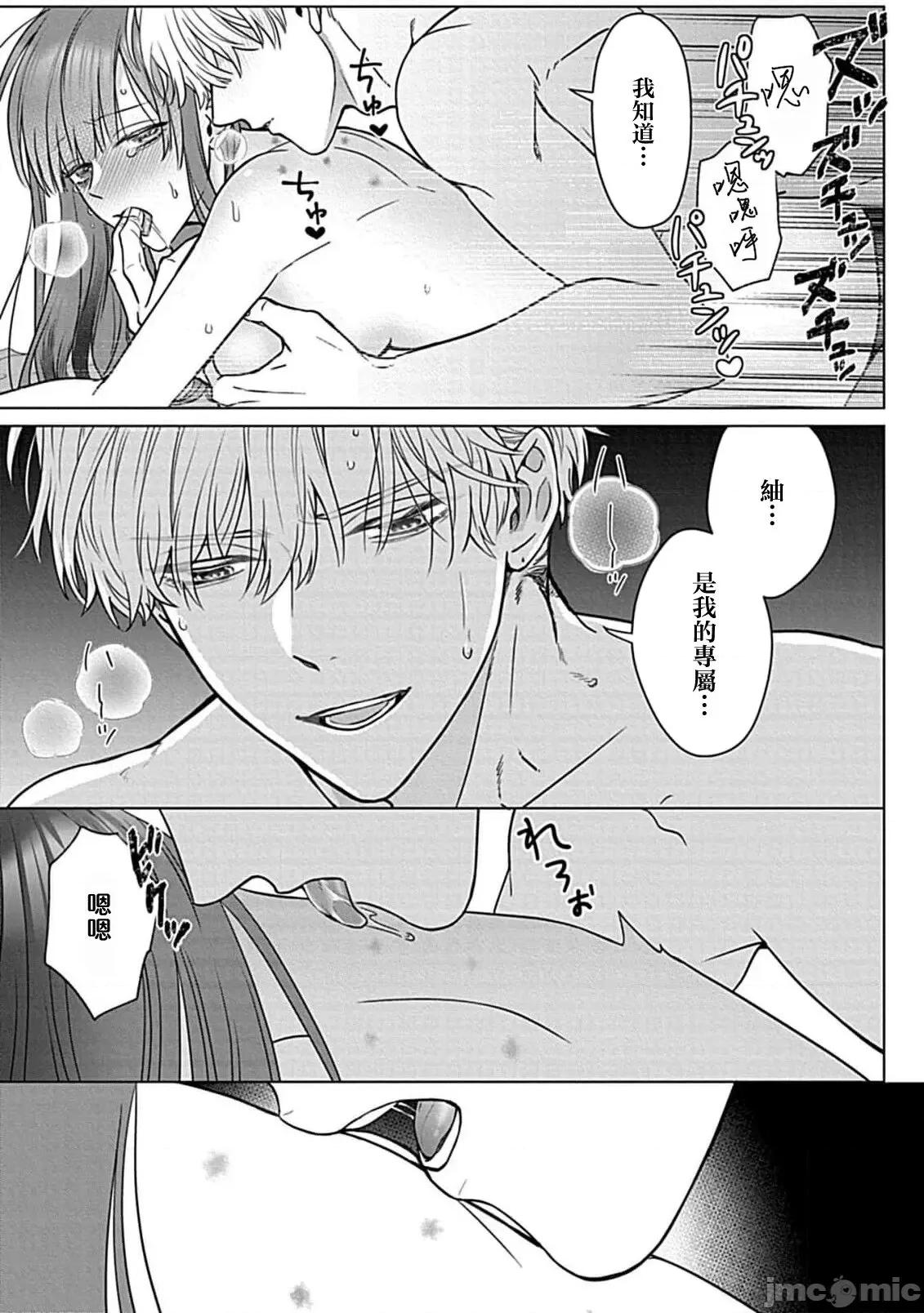 最討厭的那家夥是抖s 最討厭的那家夥是抖S α大少爺 3 [うるしめ] 大っ嫌いなアイツはドSでαな禦曹司 發情溺愛セックスマリッジ 6 [中國翻譯] 第37页