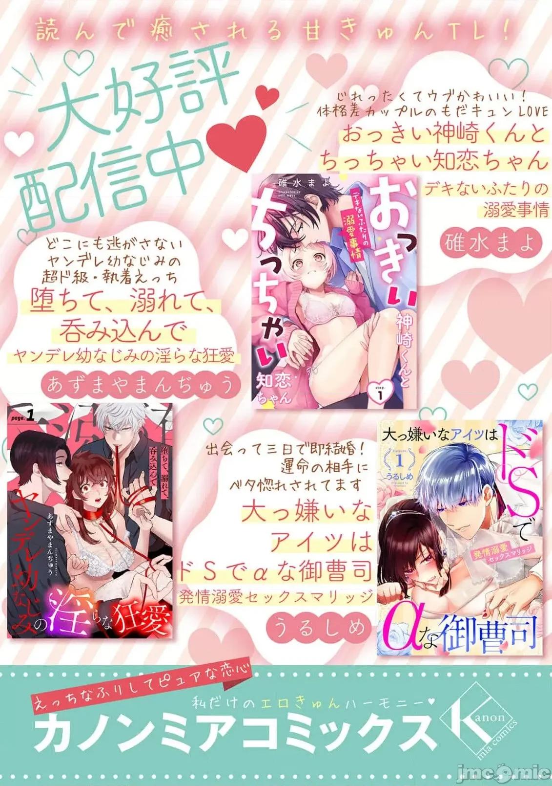 最討厭的那家夥是抖s 最討厭的那家夥是抖S α大少爺 3 [うるしめ] 大っ嫌いなアイツはドSでαな禦曹司 發情溺愛セックスマリッジ 6 [中國翻譯] 第39页