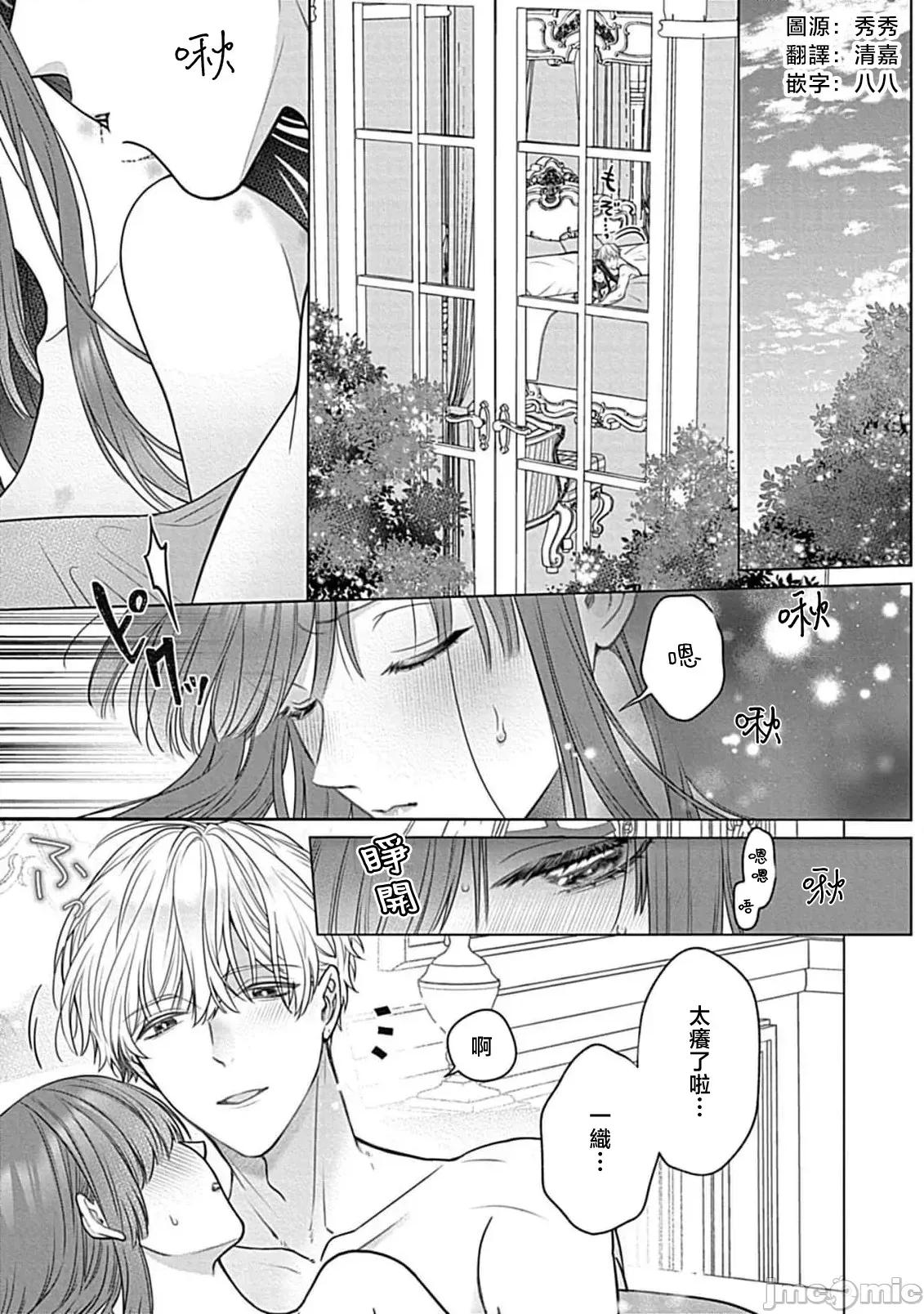 最討厭的那家夥是抖s 最討厭的那家夥是抖S α大少爺 溺愛發情sex marriage 7[うるしめ] 大っ嫌いなアイツはドSでαな禦曹司 發情溺愛セックスマリッジ 7 [中國翻譯] 第5页