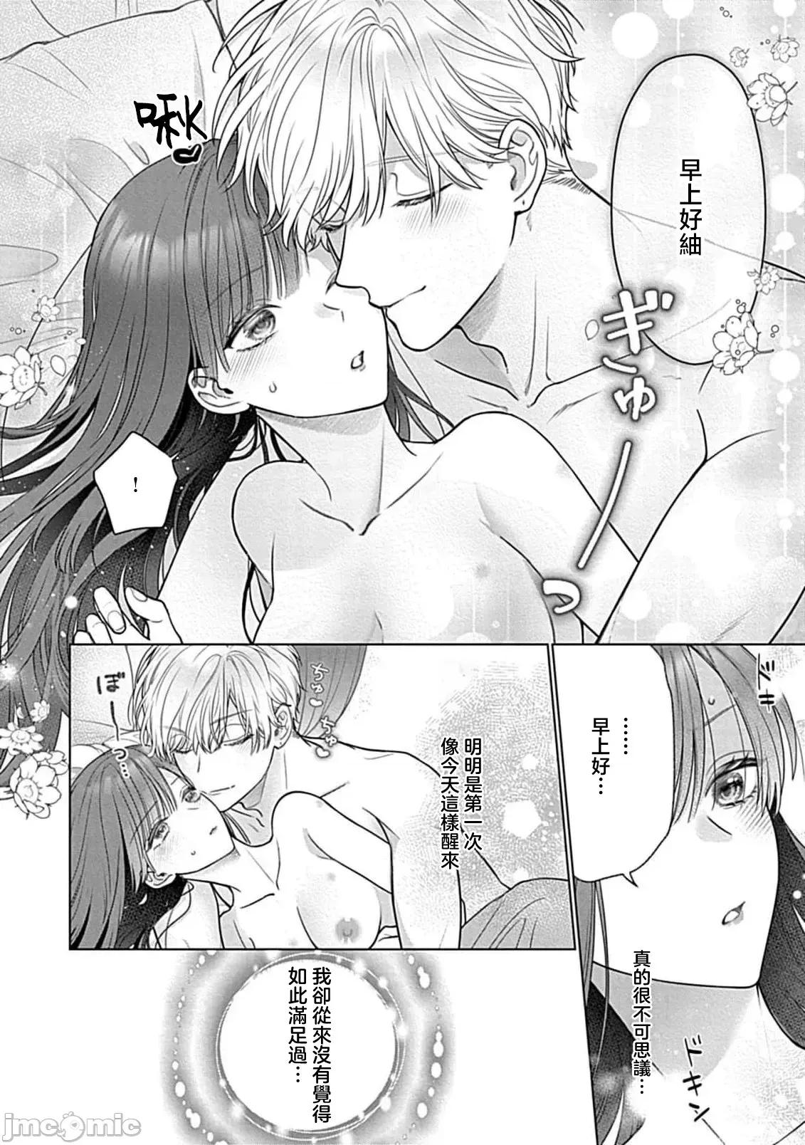 最討厭的那家夥是抖s 最討厭的那家夥是抖S α大少爺 溺愛發情sex marriage 7[うるしめ] 大っ嫌いなアイツはドSでαな禦曹司 發情溺愛セックスマリッジ 7 [中國翻譯] 第6页