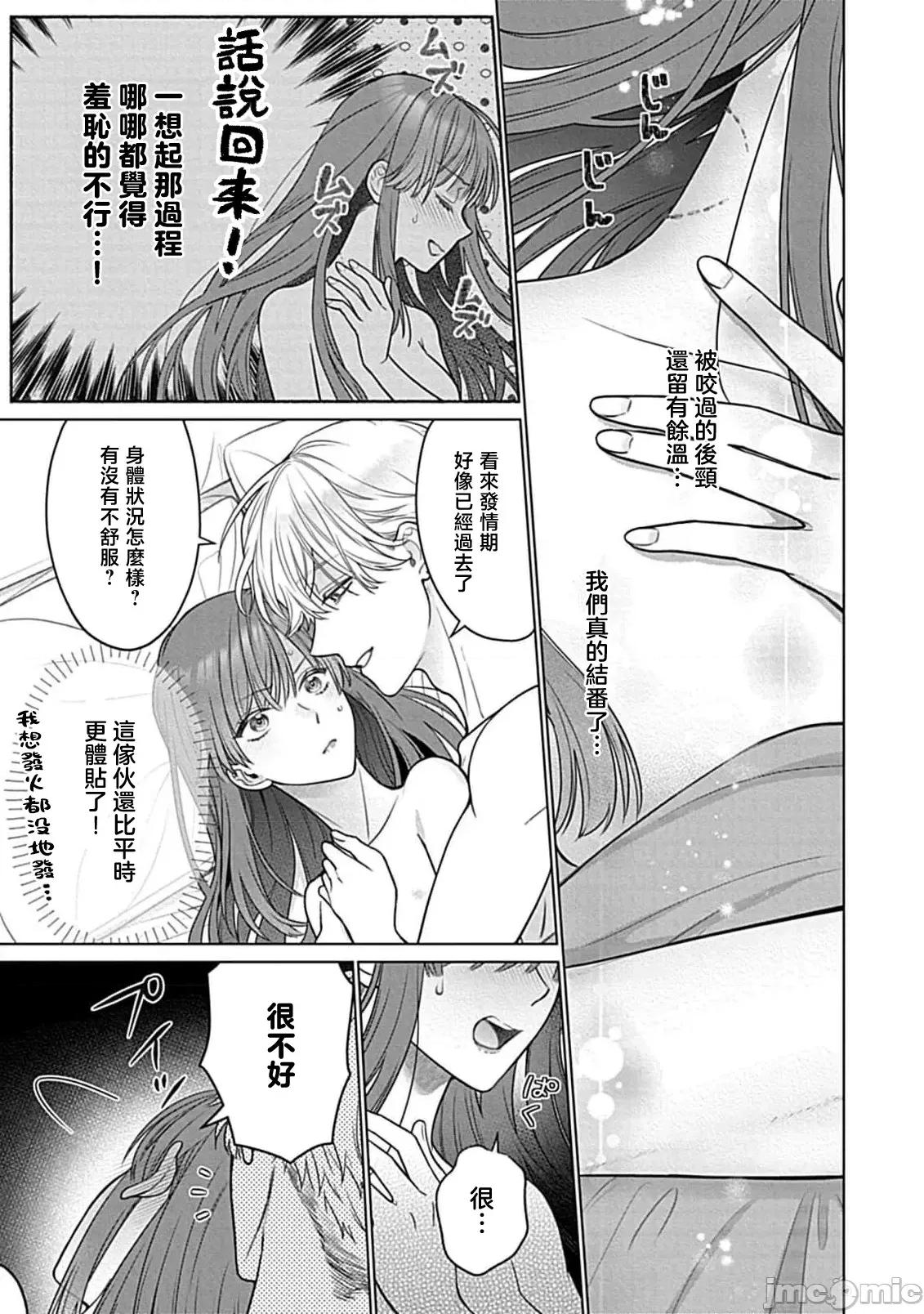 最討厭的那家夥是抖s 最討厭的那家夥是抖S α大少爺 溺愛發情sex marriage 7[うるしめ] 大っ嫌いなアイツはドSでαな禦曹司 發情溺愛セックスマリッジ 7 [中國翻譯] 第7页