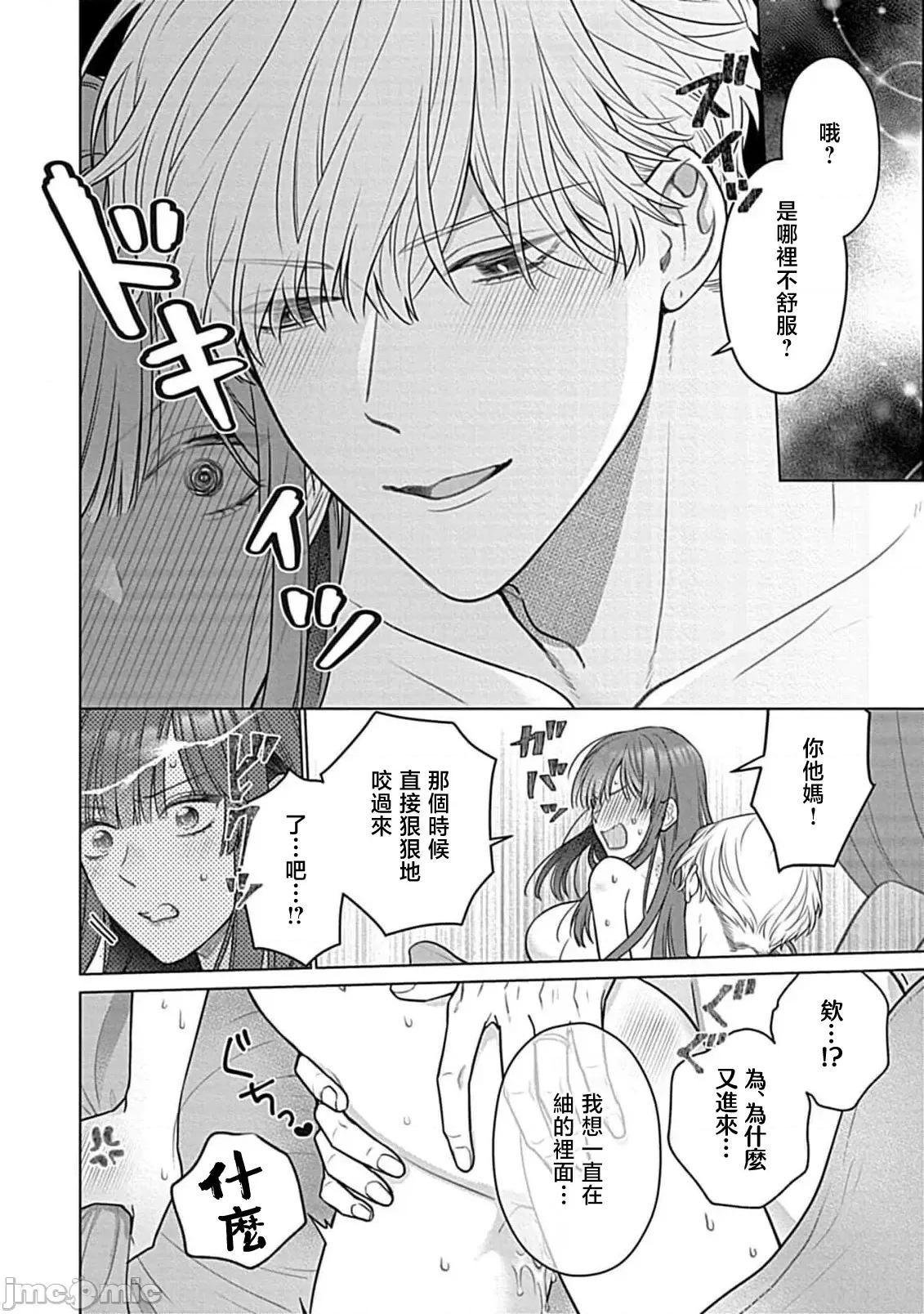 最討厭的那家夥是抖s 最討厭的那家夥是抖S α大少爺 溺愛發情sex marriage 7[うるしめ] 大っ嫌いなアイツはドSでαな禦曹司 發情溺愛セックスマリッジ 7 [中國翻譯] 第8页