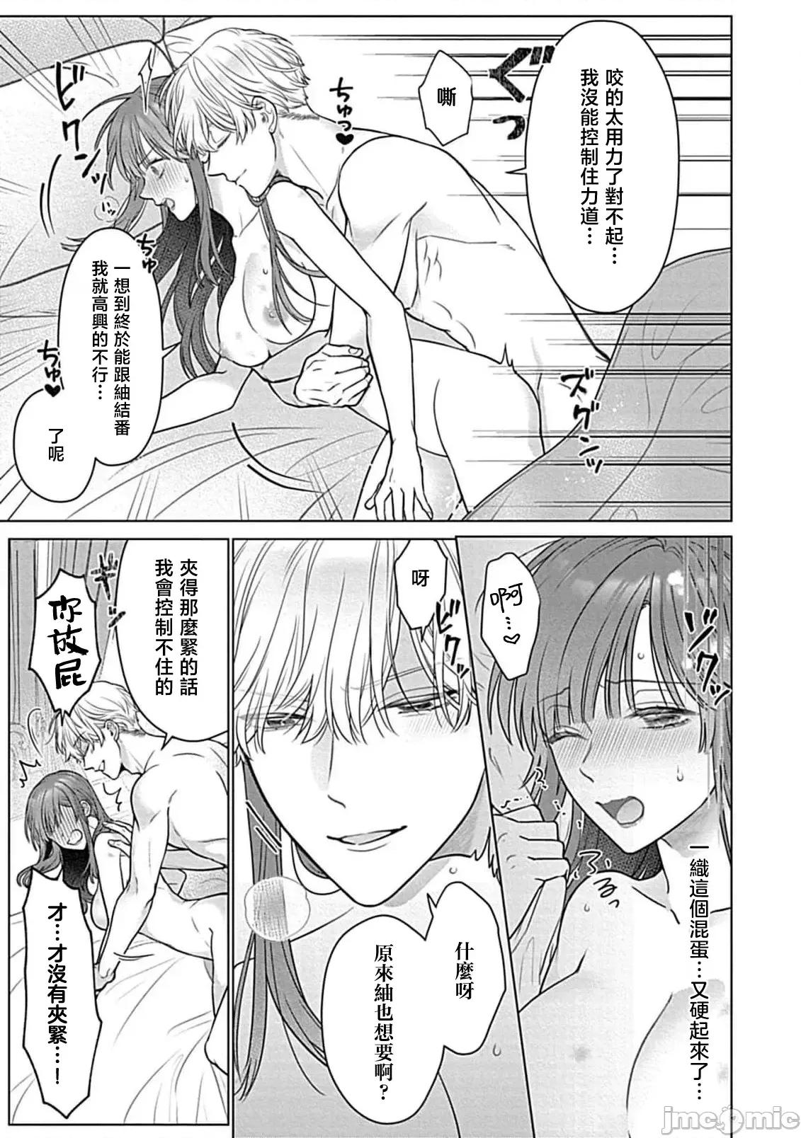 最討厭的那家夥是抖s 最討厭的那家夥是抖S α大少爺 溺愛發情sex marriage 7[うるしめ] 大っ嫌いなアイツはドSでαな禦曹司 發情溺愛セックスマリッジ 7 [中國翻譯] 第9页