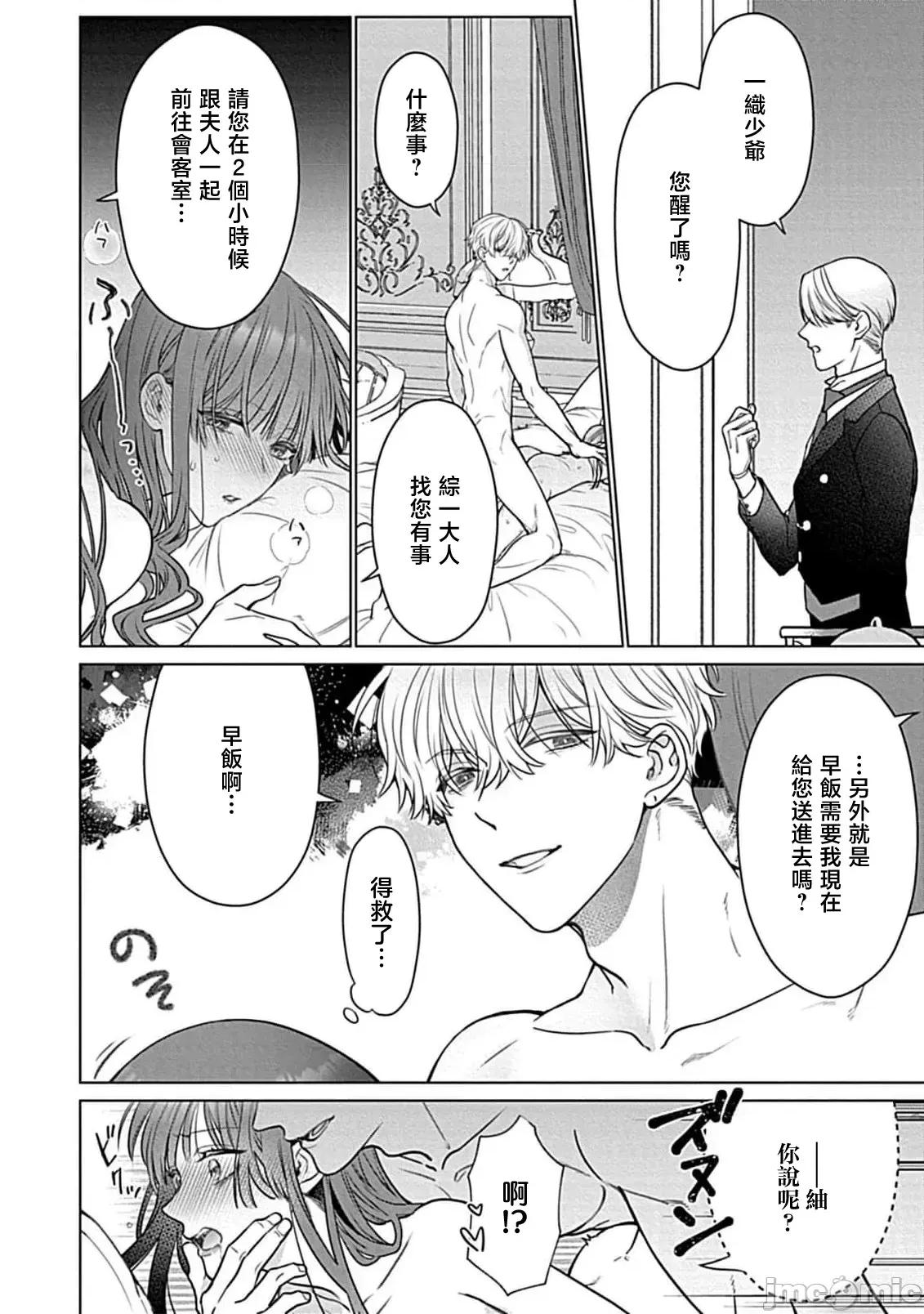 最討厭的那家夥是抖s 最討厭的那家夥是抖S α大少爺 溺愛發情sex marriage 7[うるしめ] 大っ嫌いなアイツはドSでαな禦曹司 發情溺愛セックスマリッジ 7 [中國翻譯] 第12页