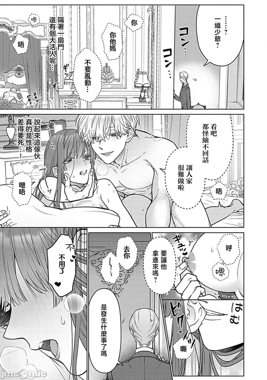 最討厭的那家夥是抖s 最討厭的那家夥是抖S α大少爺 溺愛發情sex marriage 7[うるしめ] 大っ嫌いなアイツはドSでαな禦曹司 發情溺愛セックスマリッジ 7 [中國翻譯] 第13页
