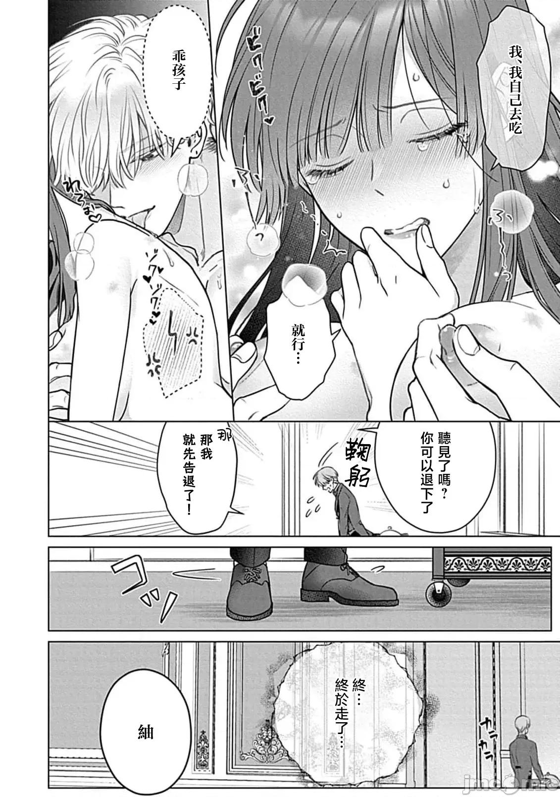 最討厭的那家夥是抖s 最討厭的那家夥是抖S α大少爺 溺愛發情sex marriage 7[うるしめ] 大っ嫌いなアイツはドSでαな禦曹司 發情溺愛セックスマリッジ 7 [中國翻譯] 第14页