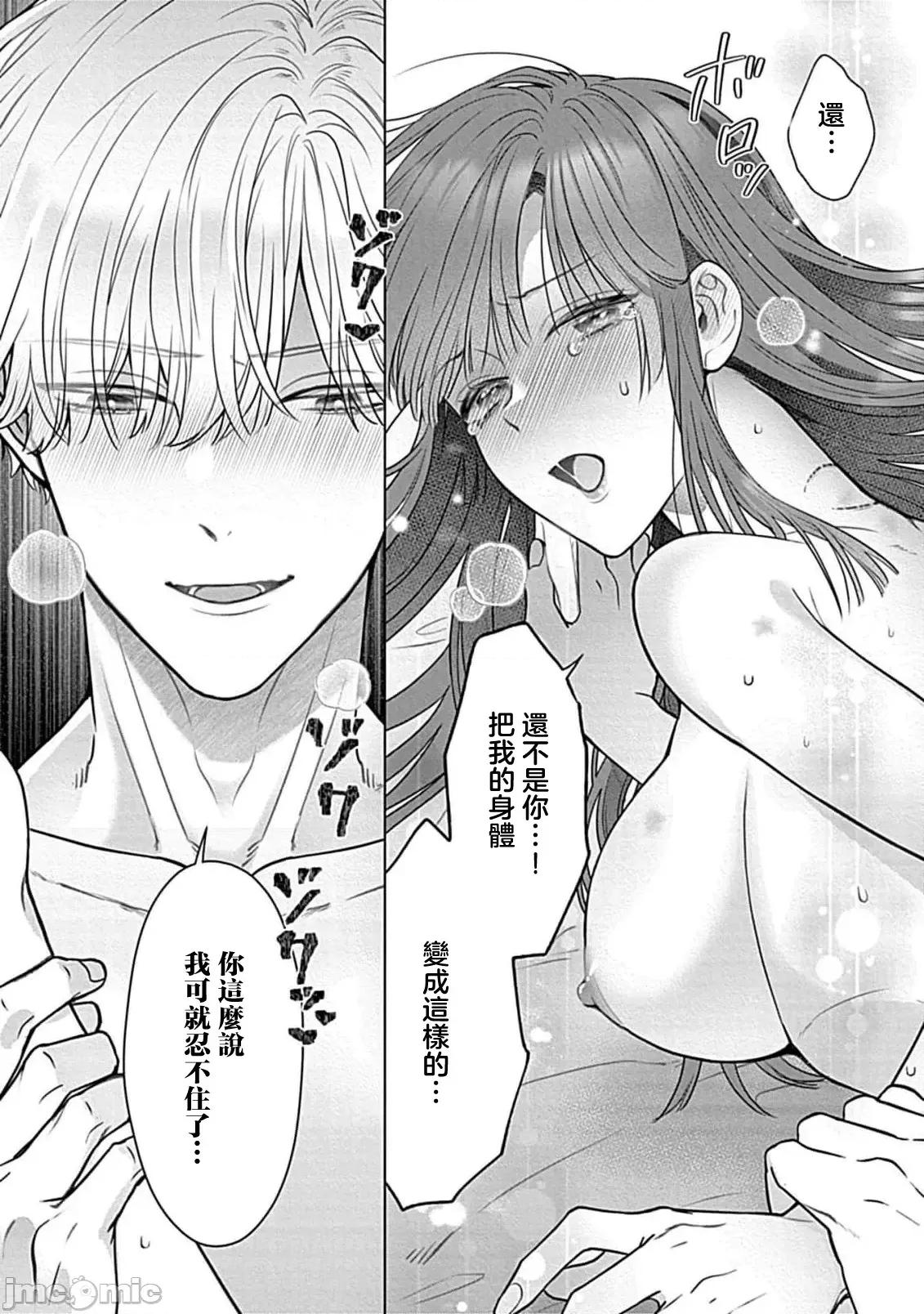 最討厭的那家夥是抖s 最討厭的那家夥是抖S α大少爺 溺愛發情sex marriage 7[うるしめ] 大っ嫌いなアイツはドSでαな禦曹司 發情溺愛セックスマリッジ 7 [中國翻譯] 第16页