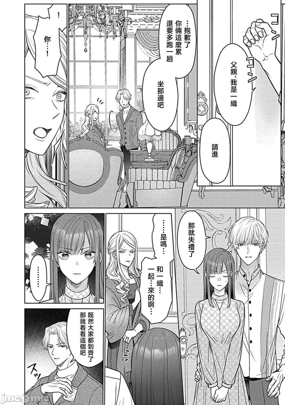 最討厭的那家夥是抖s 最討厭的那家夥是抖S α大少爺 溺愛發情sex marriage 7[うるしめ] 大っ嫌いなアイツはドSでαな禦曹司 發情溺愛セックスマリッジ 7 [中國翻譯] 第18页