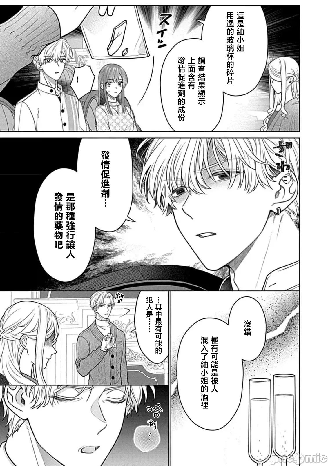 最討厭的那家夥是抖s 最討厭的那家夥是抖S α大少爺 溺愛發情sex marriage 7[うるしめ] 大っ嫌いなアイツはドSでαな禦曹司 發情溺愛セックスマリッジ 7 [中國翻譯] 第19页