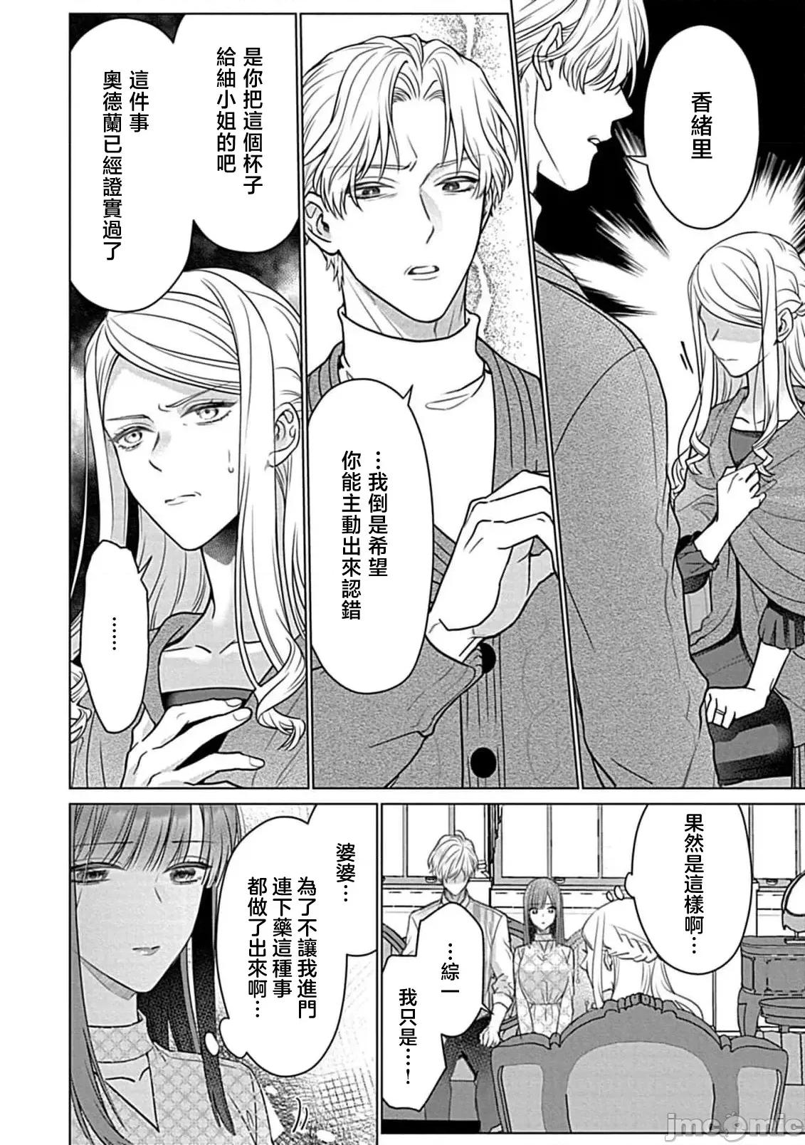 最討厭的那家夥是抖s 最討厭的那家夥是抖S α大少爺 溺愛發情sex marriage 7[うるしめ] 大っ嫌いなアイツはドSでαな禦曹司 發情溺愛セックスマリッジ 7 [中國翻譯] 第20页