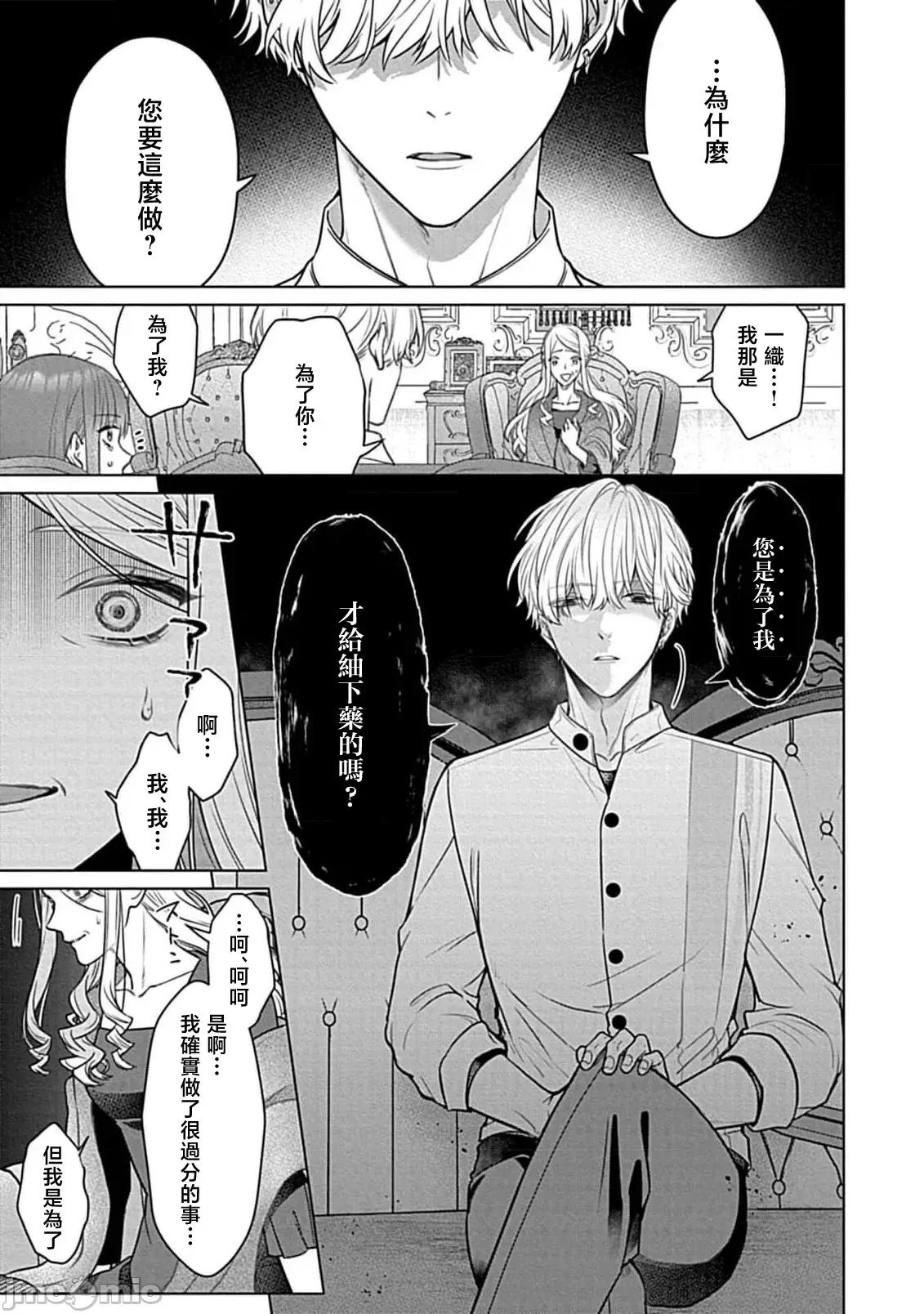 最討厭的那家夥是抖s 最討厭的那家夥是抖S α大少爺 溺愛發情sex marriage 7[うるしめ] 大っ嫌いなアイツはドSでαな禦曹司 發情溺愛セックスマリッジ 7 [中國翻譯] 第21页