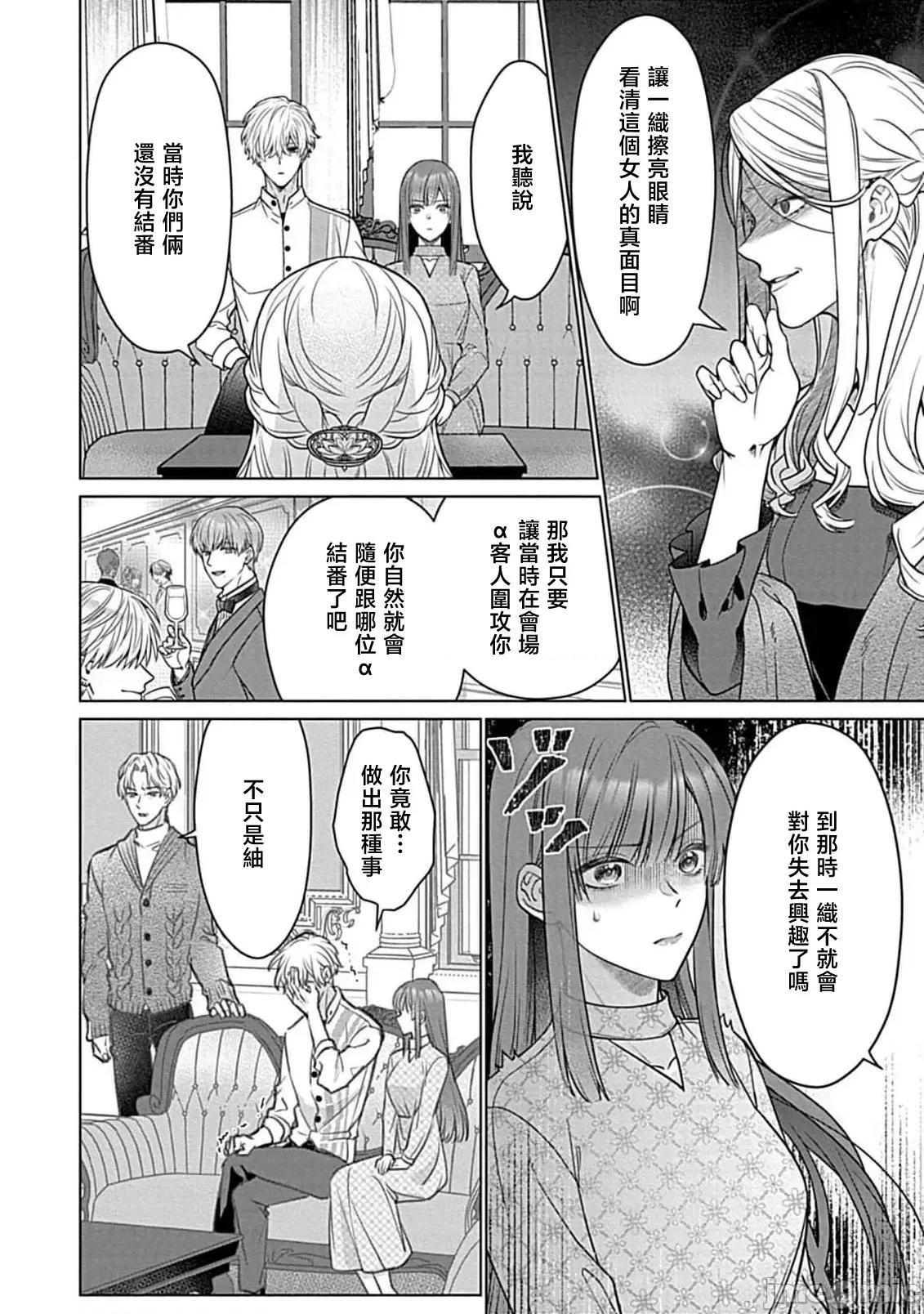 最討厭的那家夥是抖s 最討厭的那家夥是抖S α大少爺 溺愛發情sex marriage 7[うるしめ] 大っ嫌いなアイツはドSでαな禦曹司 發情溺愛セックスマリッジ 7 [中國翻譯] 第22页