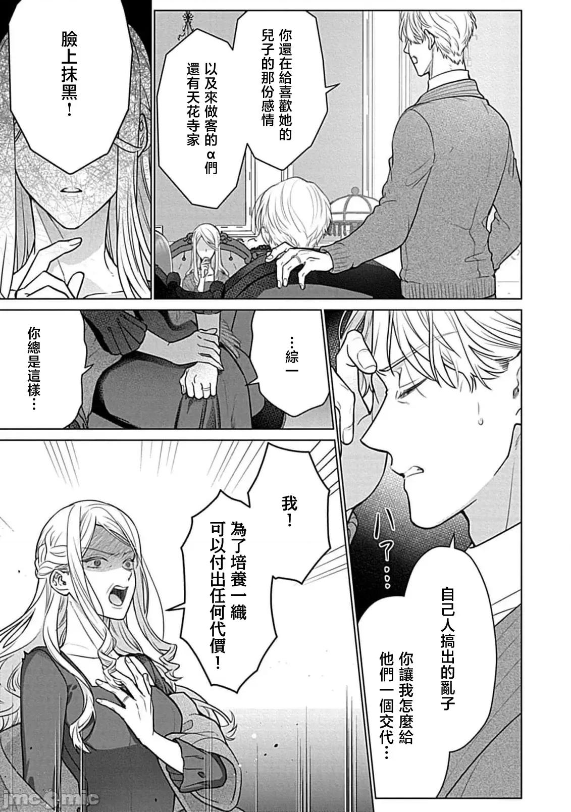最討厭的那家夥是抖s 最討厭的那家夥是抖S α大少爺 溺愛發情sex marriage 7[うるしめ] 大っ嫌いなアイツはドSでαな禦曹司 發情溺愛セックスマリッジ 7 [中國翻譯] 第23页