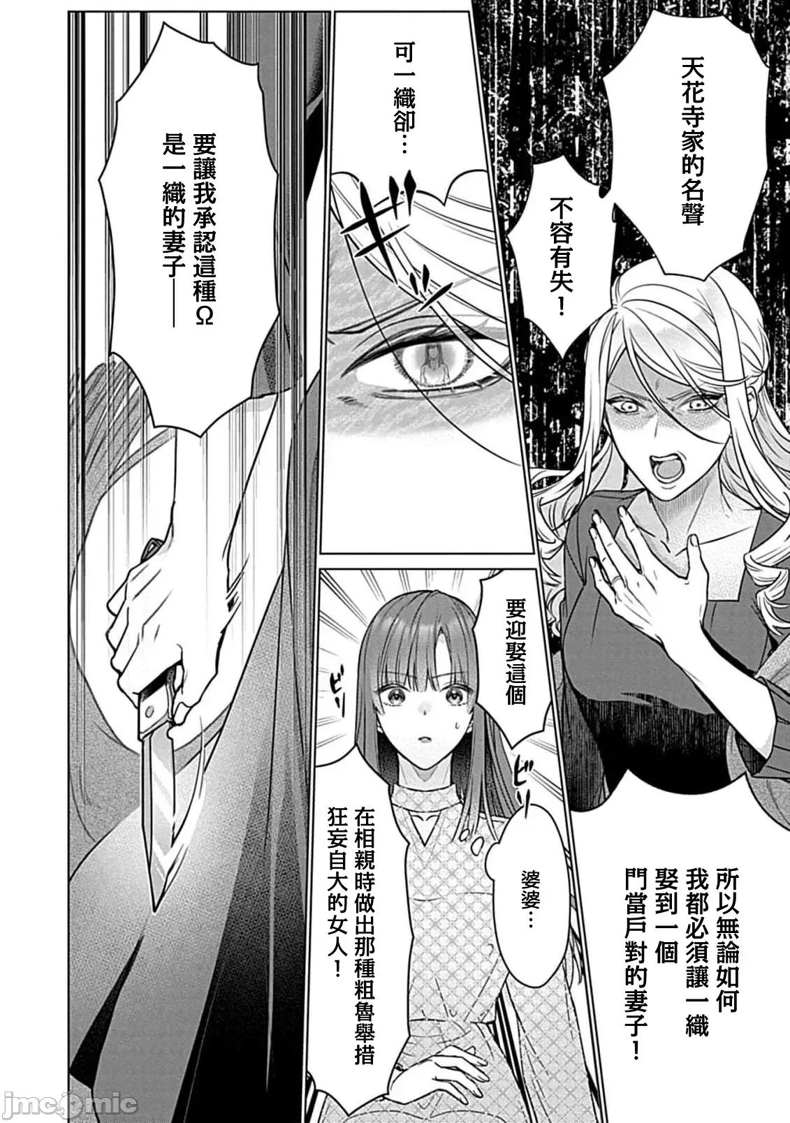 最討厭的那家夥是抖s 最討厭的那家夥是抖S α大少爺 溺愛發情sex marriage 7[うるしめ] 大っ嫌いなアイツはドSでαな禦曹司 發情溺愛セックスマリッジ 7 [中國翻譯] 第24页
