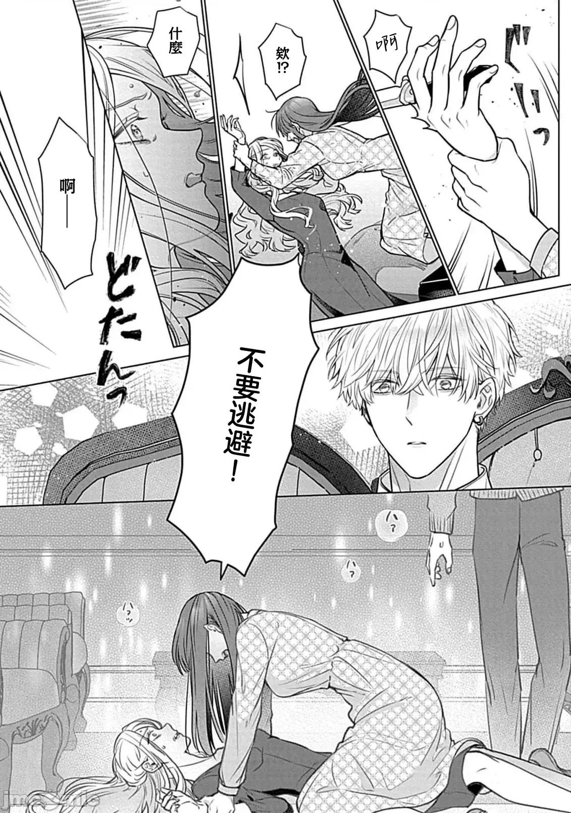 最討厭的那家夥是抖s 最討厭的那家夥是抖S α大少爺 溺愛發情sex marriage 7[うるしめ] 大っ嫌いなアイツはドSでαな禦曹司 發情溺愛セックスマリッジ 7 [中國翻譯] 第26页