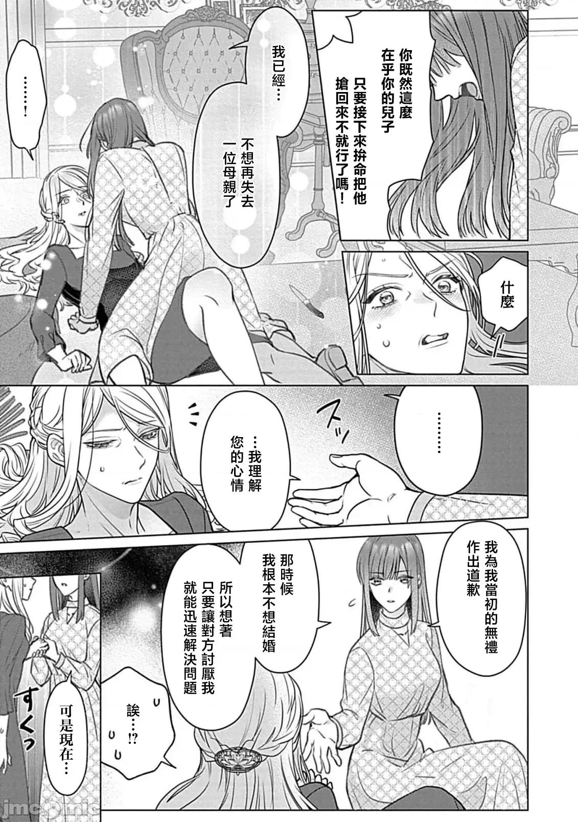 最討厭的那家夥是抖s 最討厭的那家夥是抖S α大少爺 溺愛發情sex marriage 7[うるしめ] 大っ嫌いなアイツはドSでαな禦曹司 發情溺愛セックスマリッジ 7 [中國翻譯] 第27页