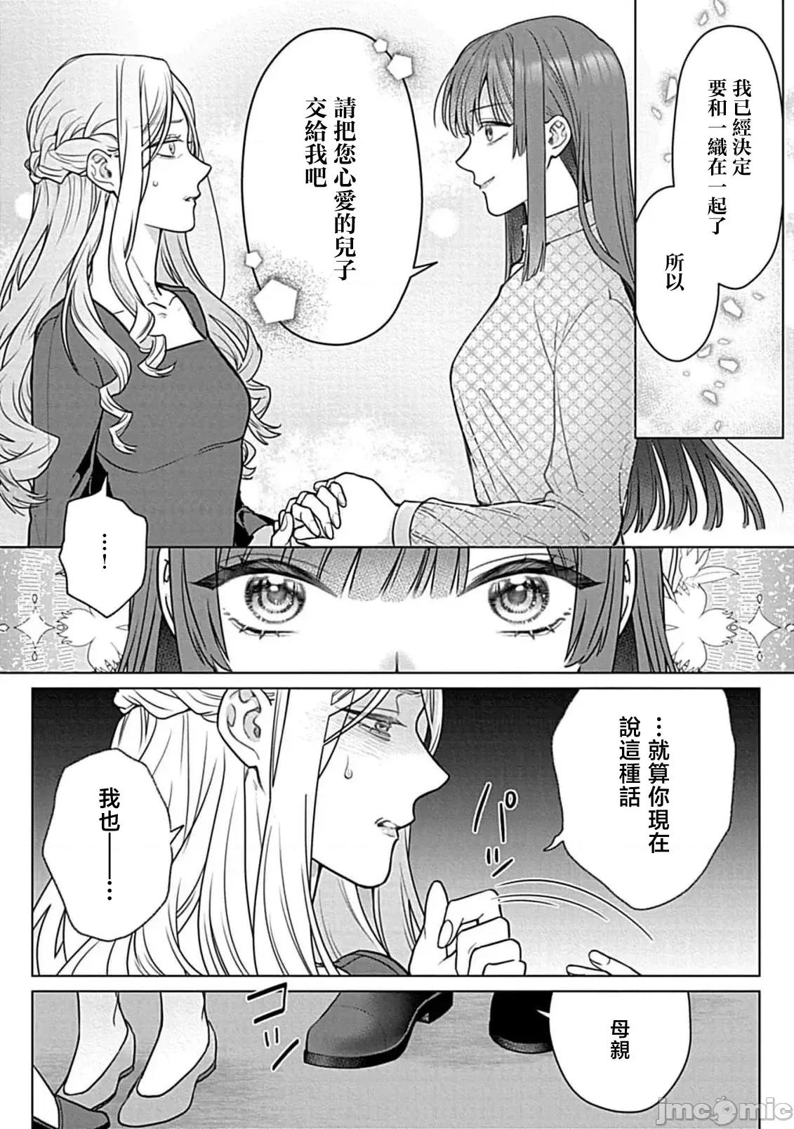 最討厭的那家夥是抖s 最討厭的那家夥是抖S α大少爺 溺愛發情sex marriage 7[うるしめ] 大っ嫌いなアイツはドSでαな禦曹司 發情溺愛セックスマリッジ 7 [中國翻譯] 第28页