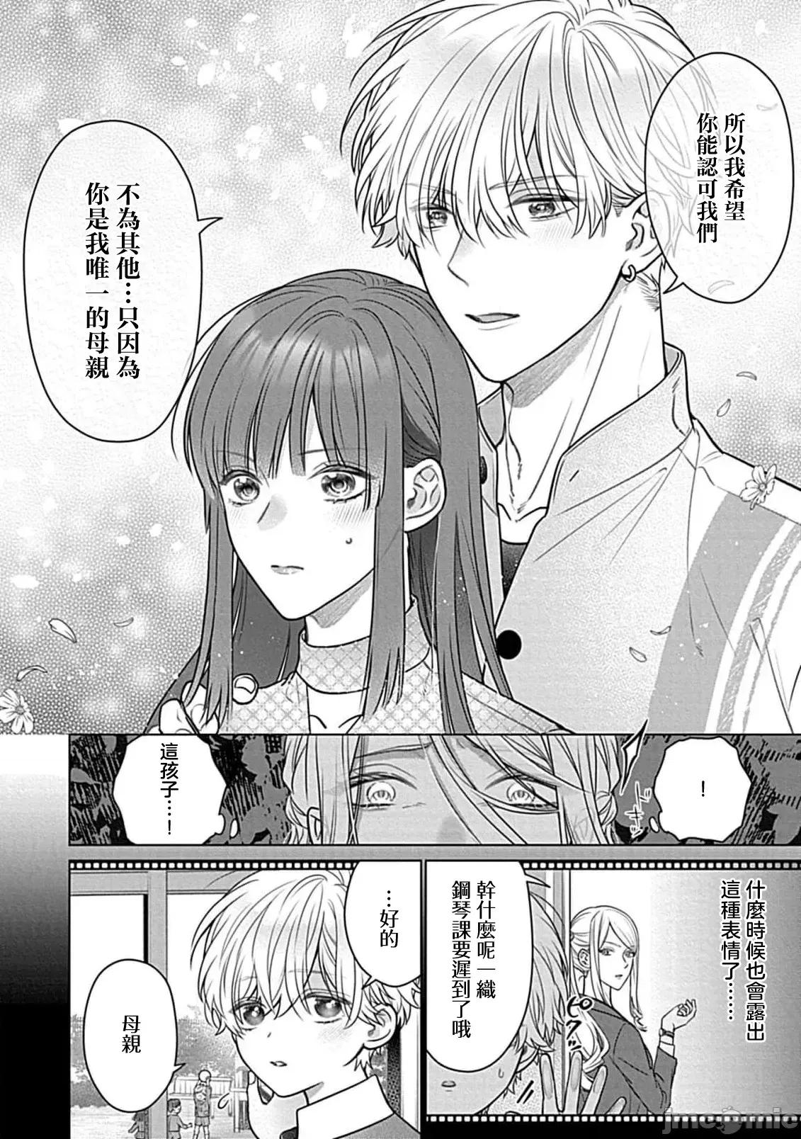 最討厭的那家夥是抖s 最討厭的那家夥是抖S α大少爺 溺愛發情sex marriage 7[うるしめ] 大っ嫌いなアイツはドSでαな禦曹司 發情溺愛セックスマリッジ 7 [中國翻譯] 第30页
