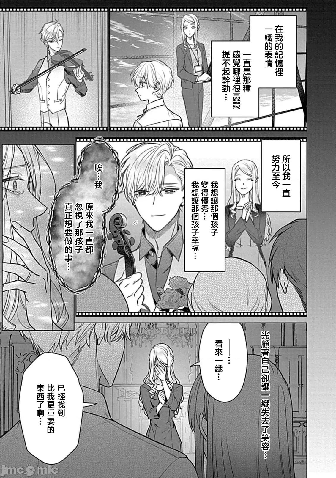 最討厭的那家夥是抖s 最討厭的那家夥是抖S α大少爺 溺愛發情sex marriage 7[うるしめ] 大っ嫌いなアイツはドSでαな禦曹司 發情溺愛セックスマリッジ 7 [中國翻譯] 第31页