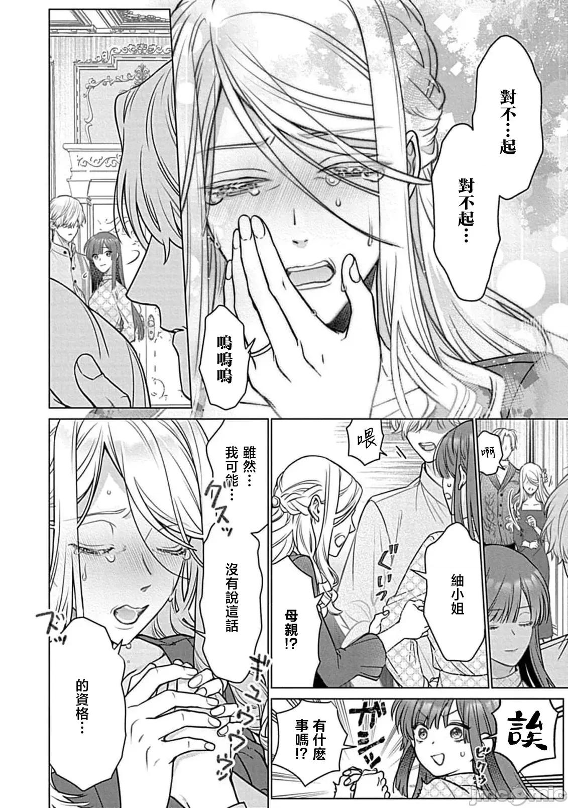 最討厭的那家夥是抖s 最討厭的那家夥是抖S α大少爺 溺愛發情sex marriage 7[うるしめ] 大っ嫌いなアイツはドSでαな禦曹司 發情溺愛セックスマリッジ 7 [中國翻譯] 第32页